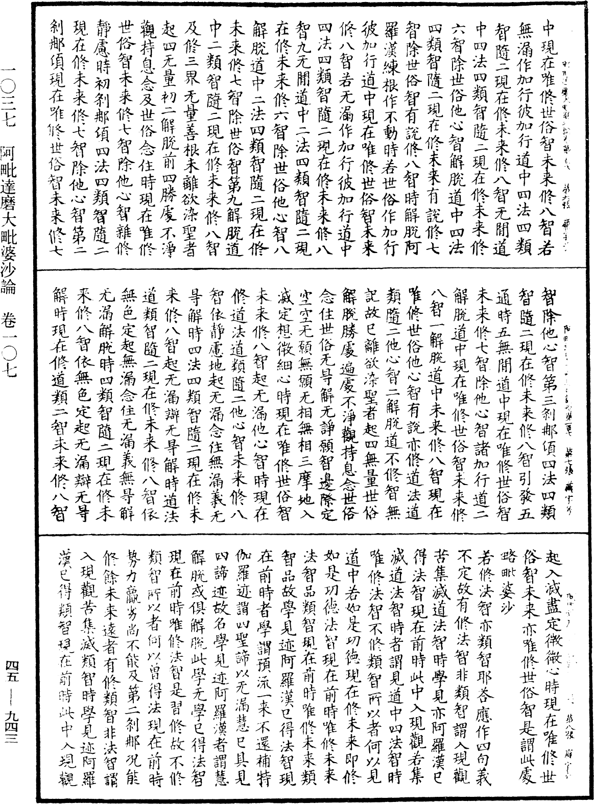 阿毗達磨大毗婆沙論《中華大藏經》_第45冊_第943頁