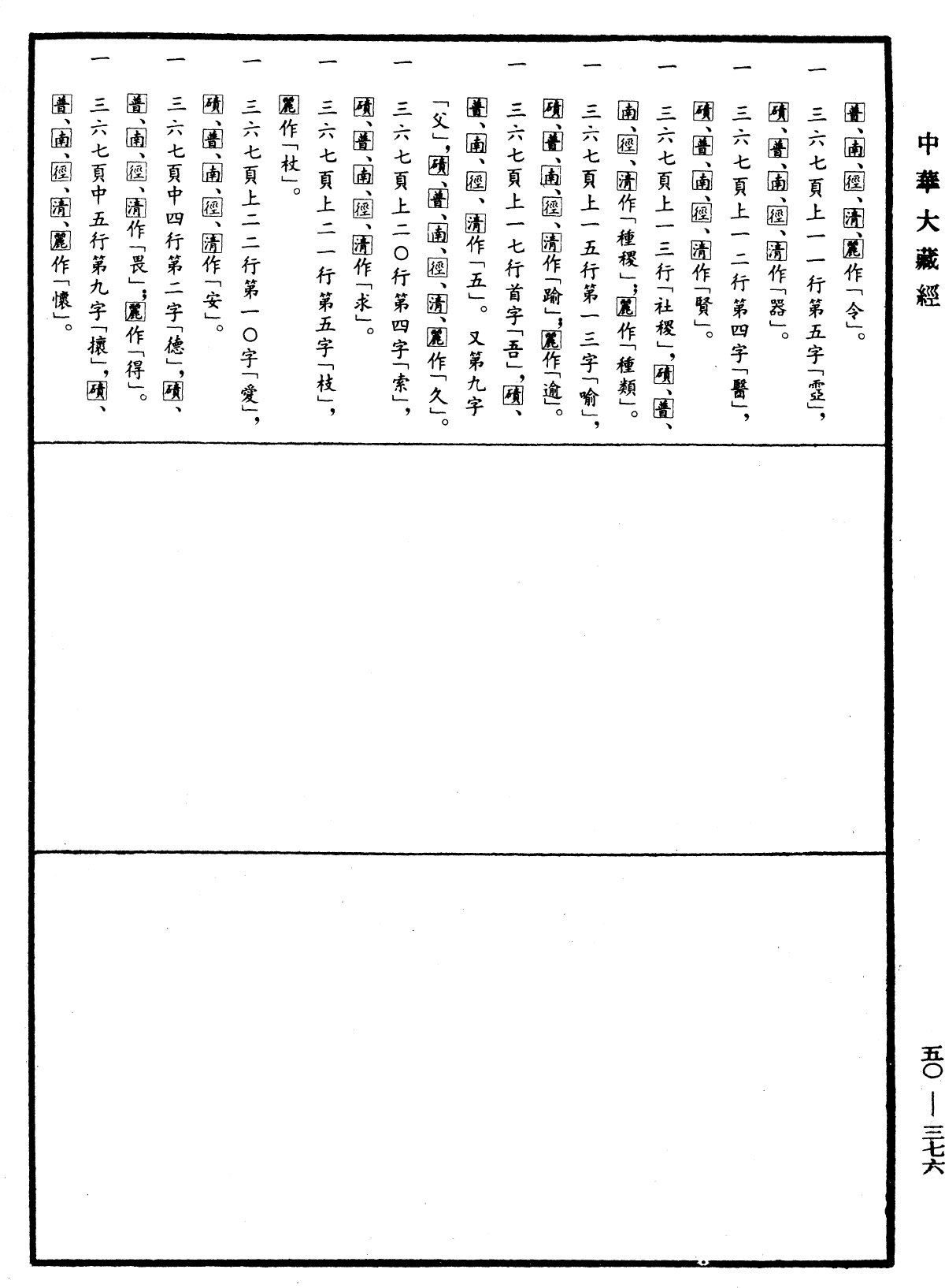 佛本行經《中華大藏經》_第50冊_第376頁5