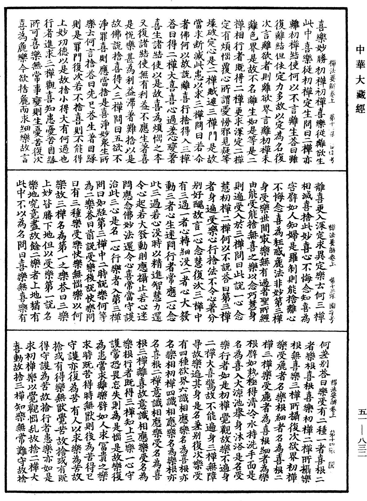 禪法要解《中華大藏經》_第51冊_第832頁