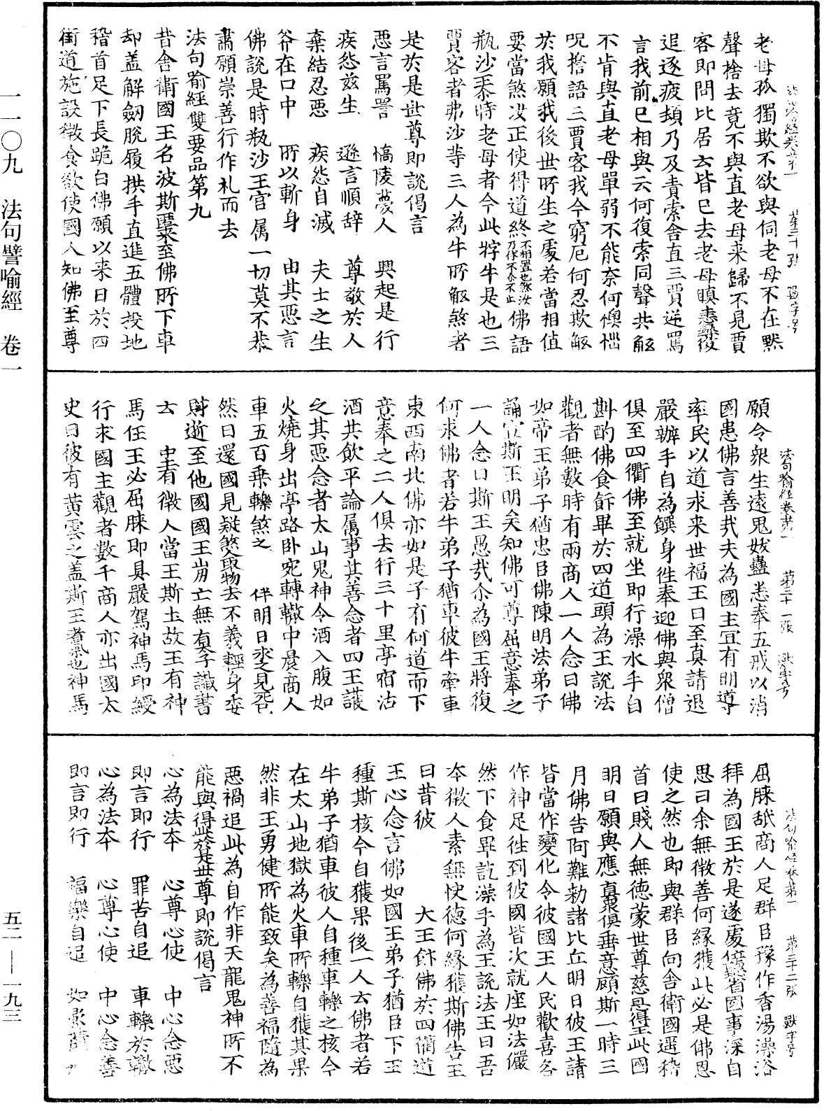 法句譬喻經《中華大藏經》_第52冊_第193頁