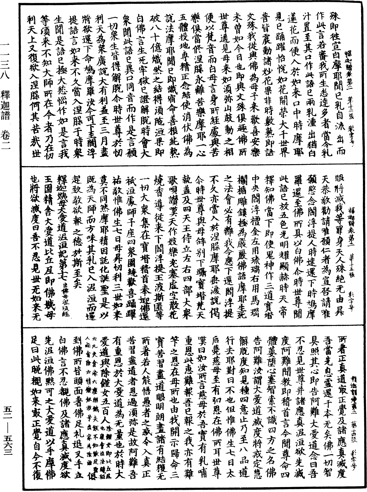 釋迦譜《中華大藏經》_第52冊_第563頁