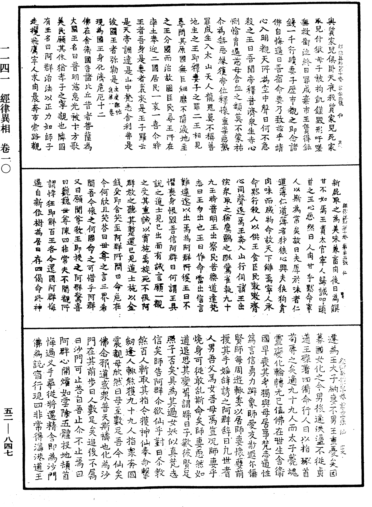 經律異相《中華大藏經》_第52冊_第847頁