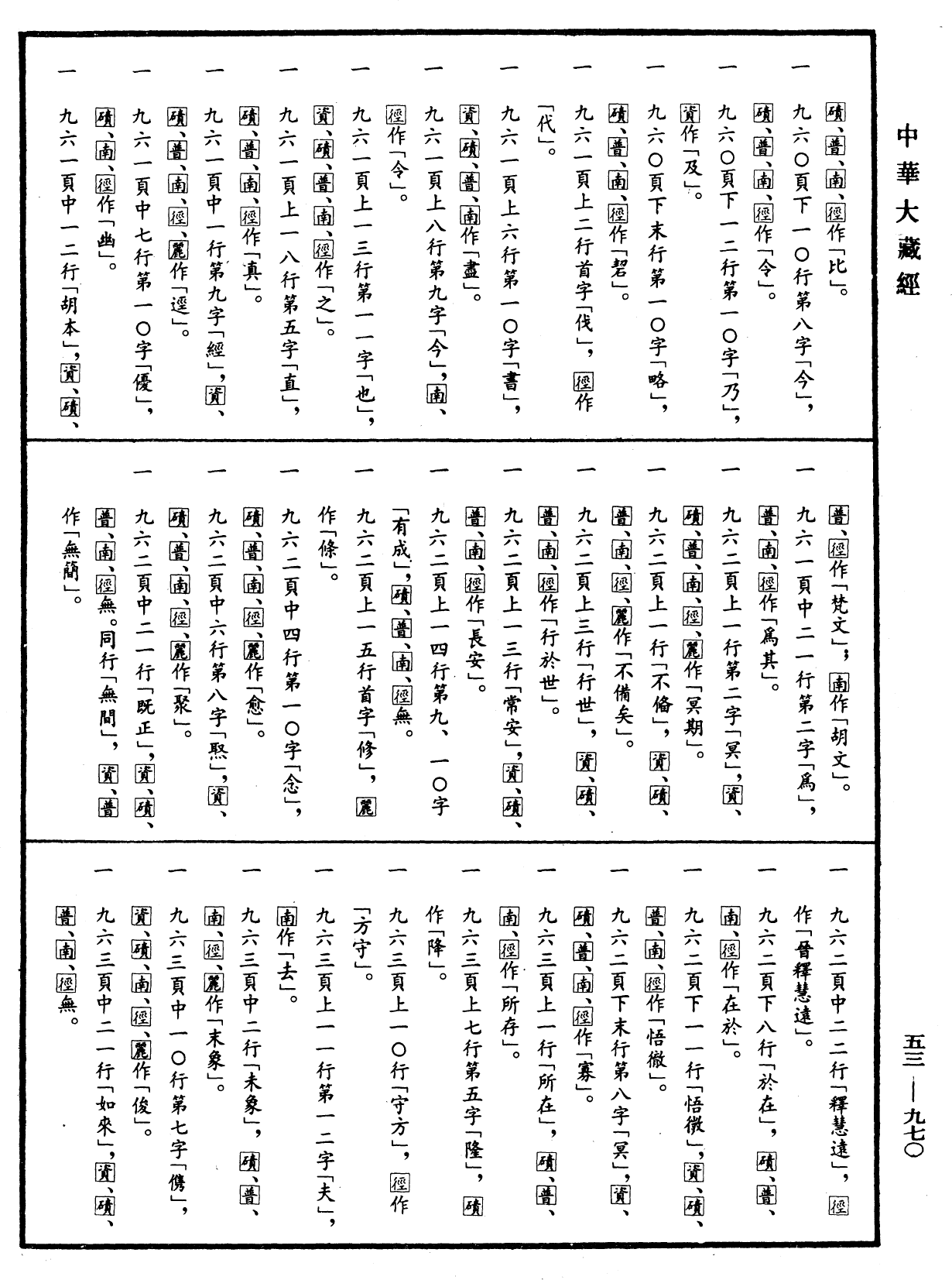 出三藏記集《中華大藏經》_第53冊_第970頁