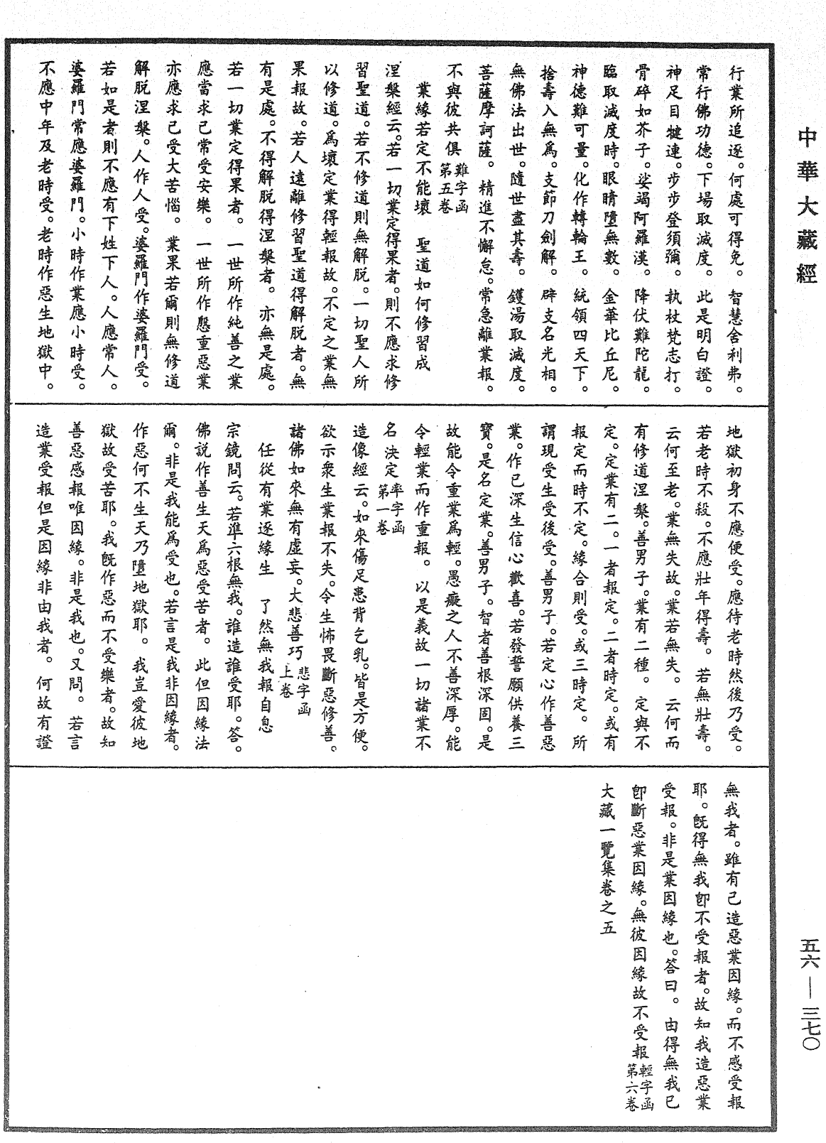 大藏一覽集《中華大藏經》_第56冊_第0370頁