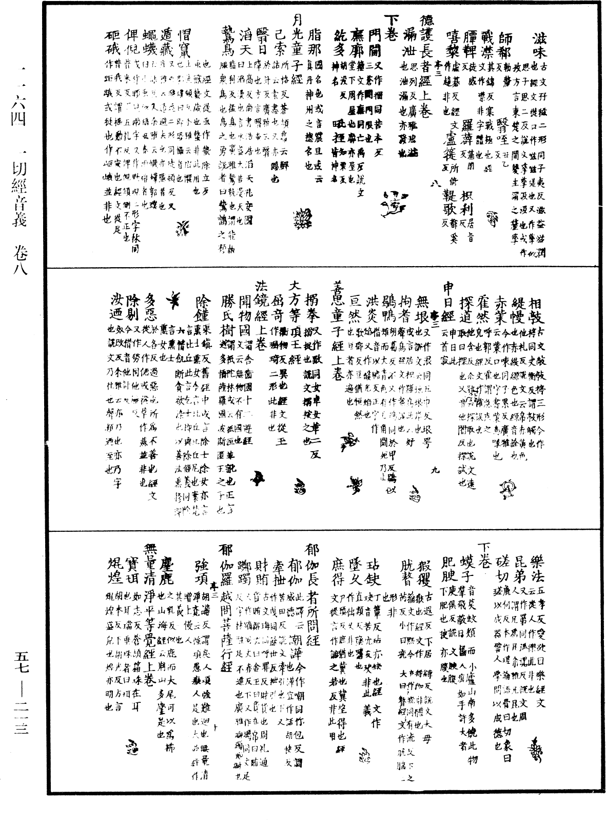 一切經音義《中華大藏經》_第57冊_第0213頁