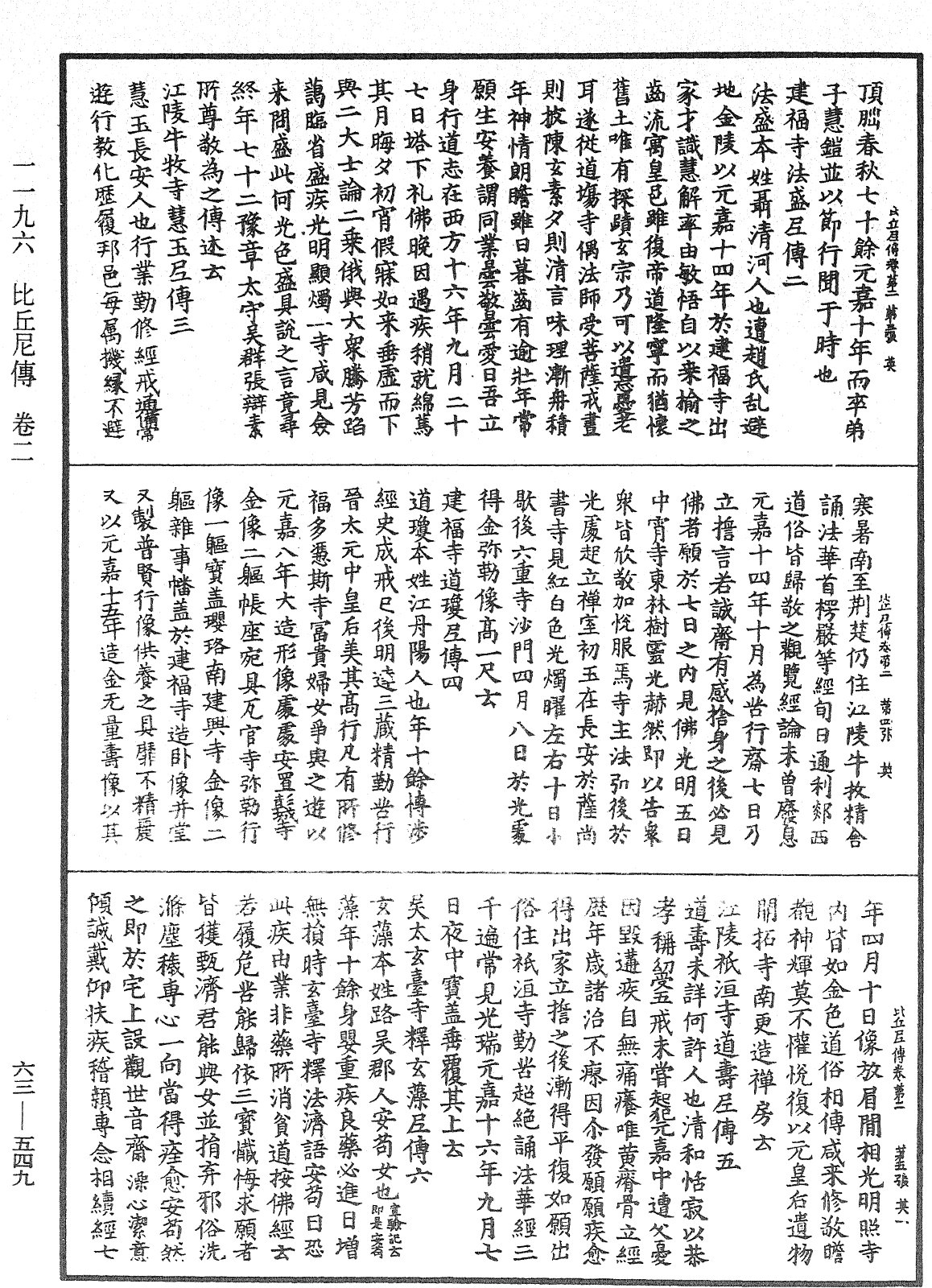 比丘尼傳《中華大藏經》_第63冊_第0549頁