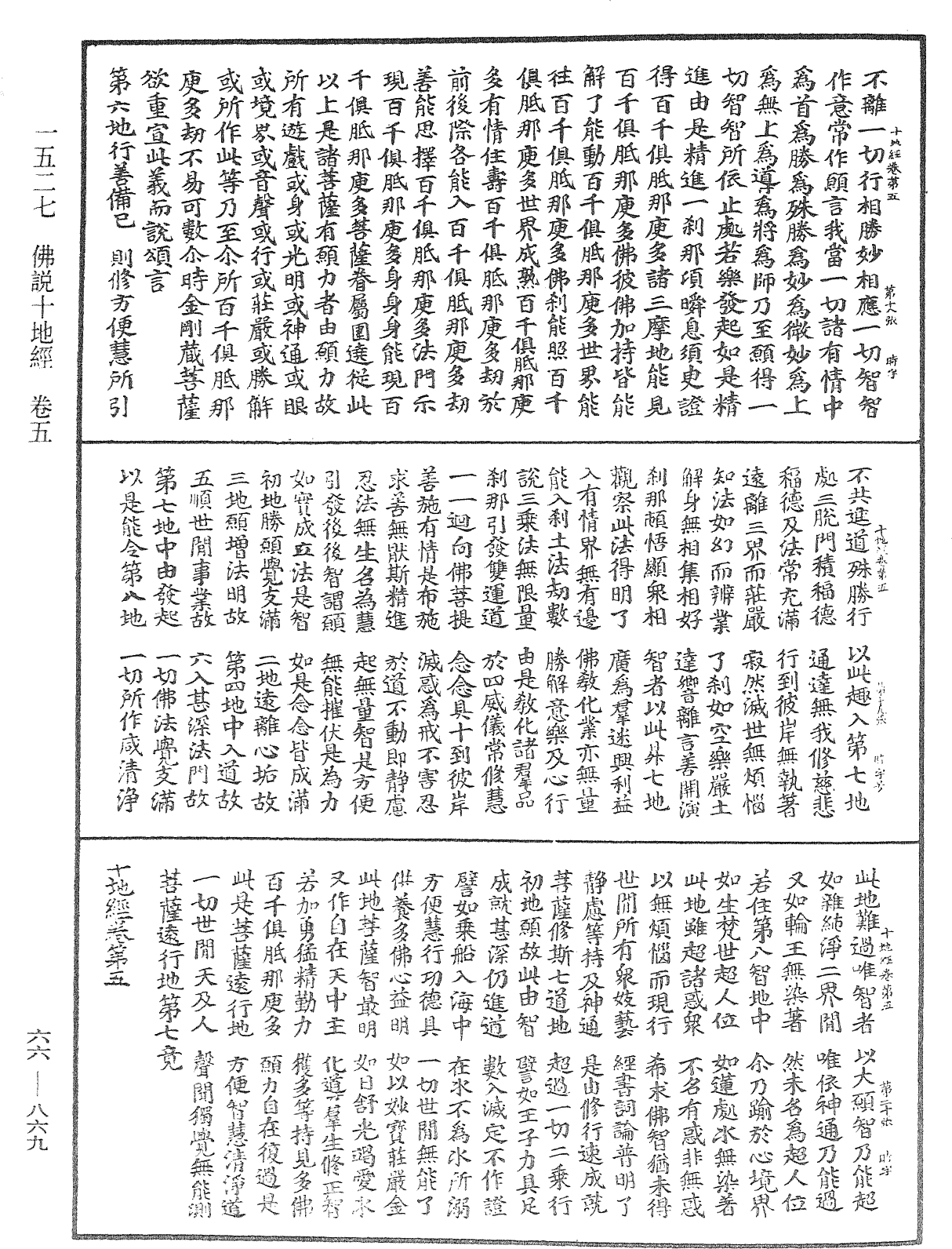 佛說十地經《中華大藏經》_第66冊_第869頁