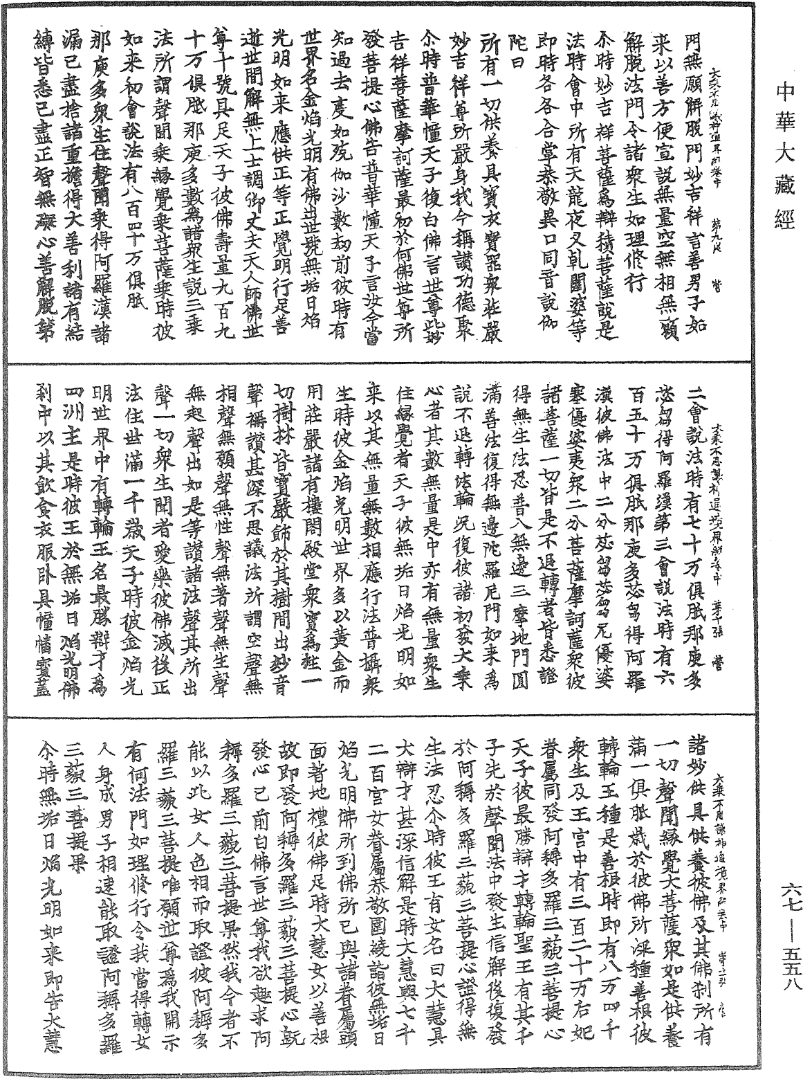 佛說大乘不思議神通境界經《中華大藏經》_第67冊_第558頁