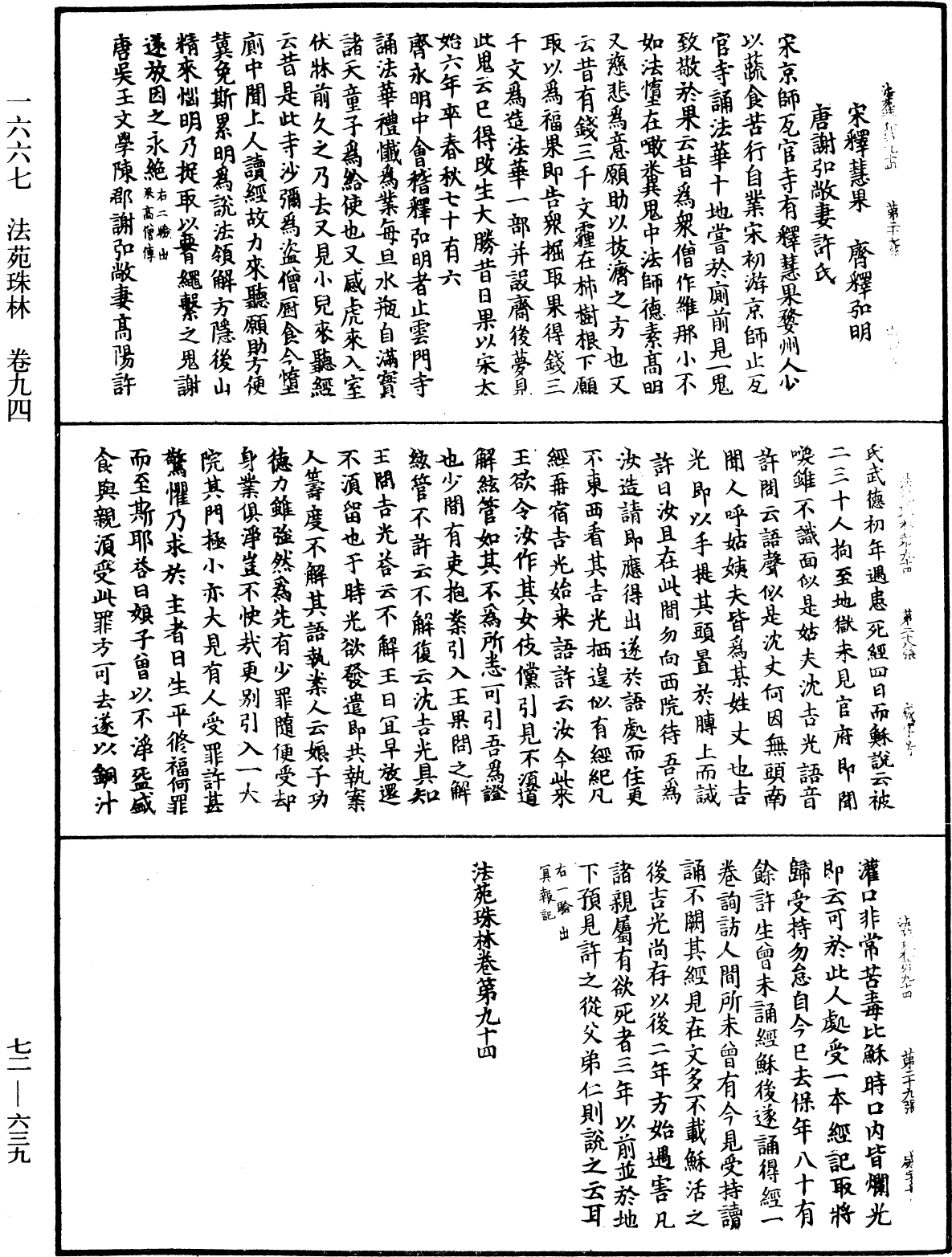 法苑珠林《中華大藏經》_第72冊_第639頁