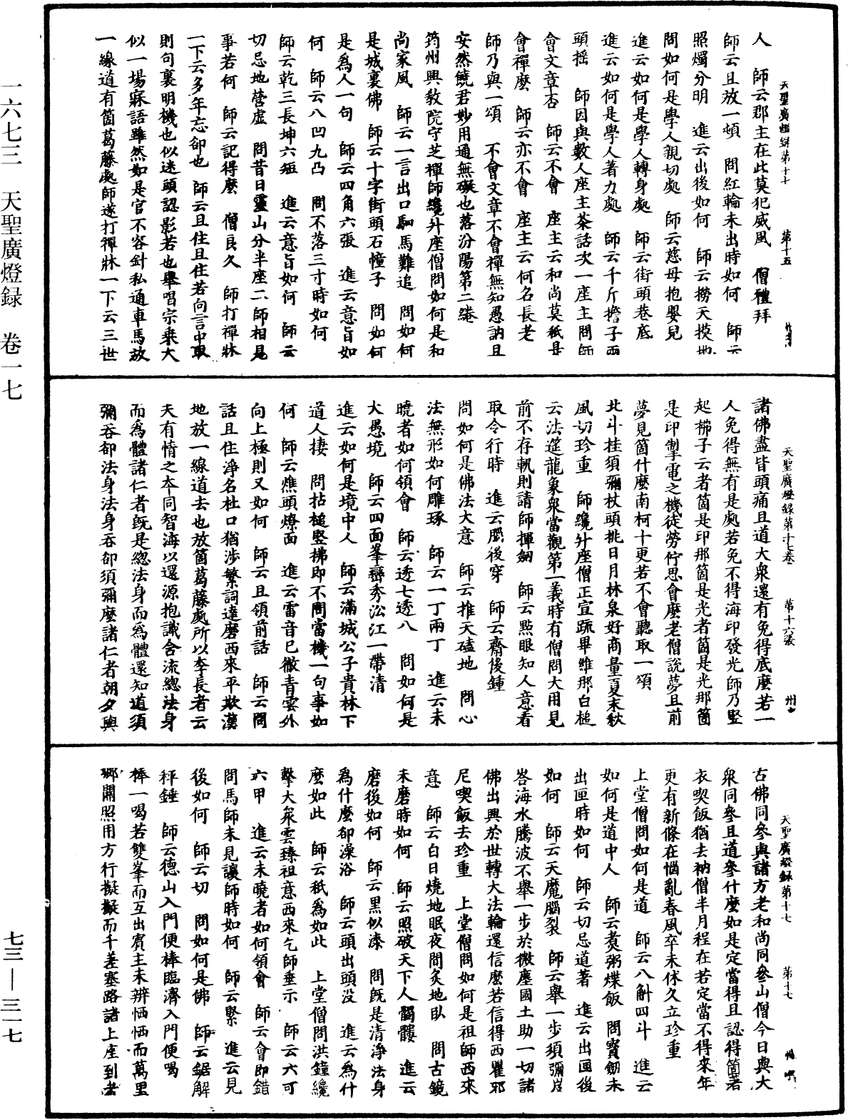 天聖廣燈錄《中華大藏經》_第73冊_第0317頁