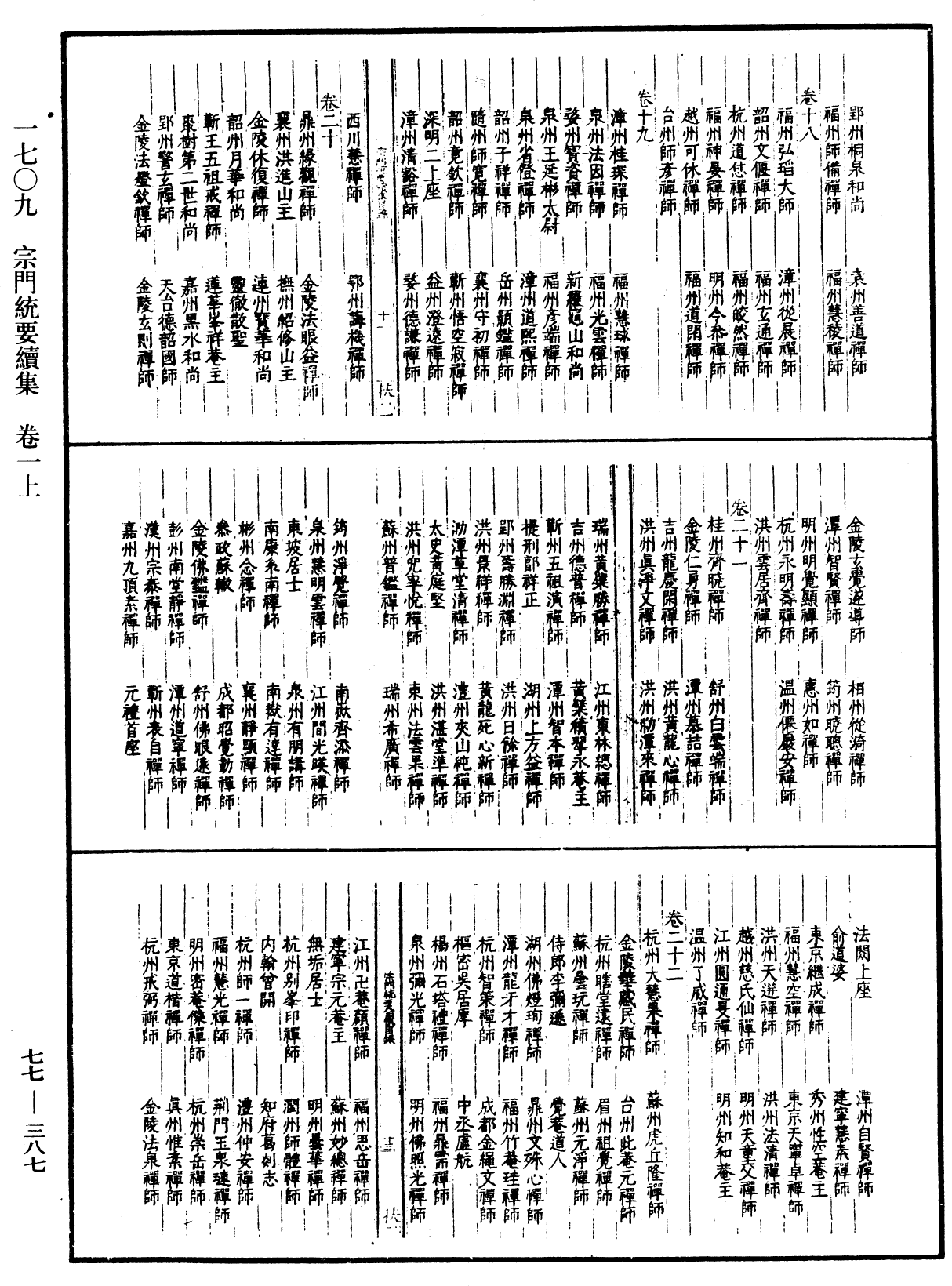 宗門統要續集《中華大藏經》_第77冊_第387頁