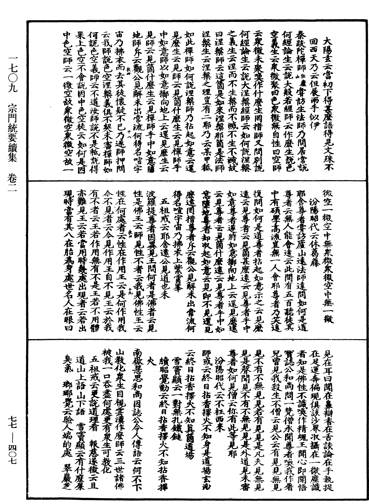 宗門統要續集《中華大藏經》_第77冊_第407頁