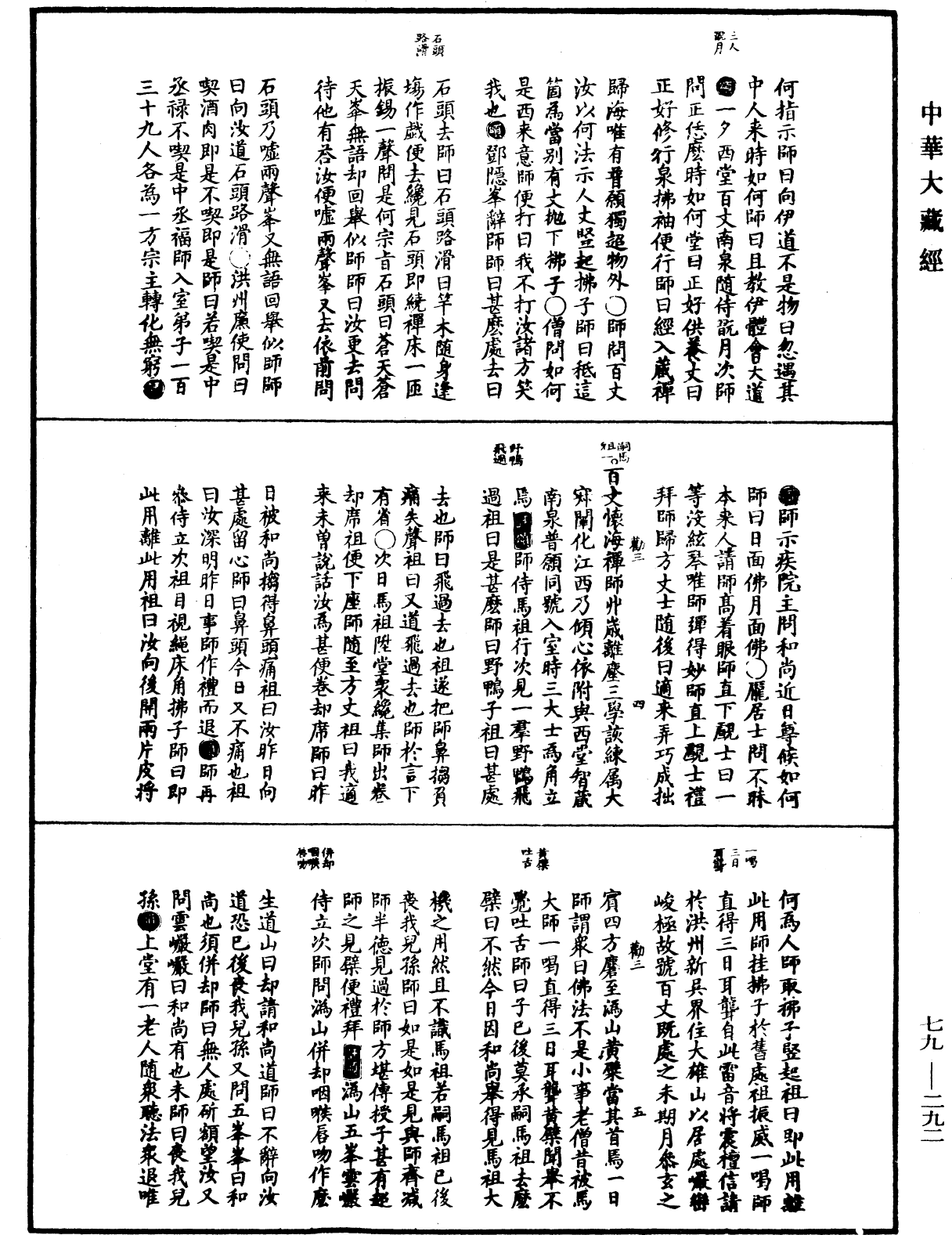 禅宗正脉《中华大藏经》_第79册_第292页