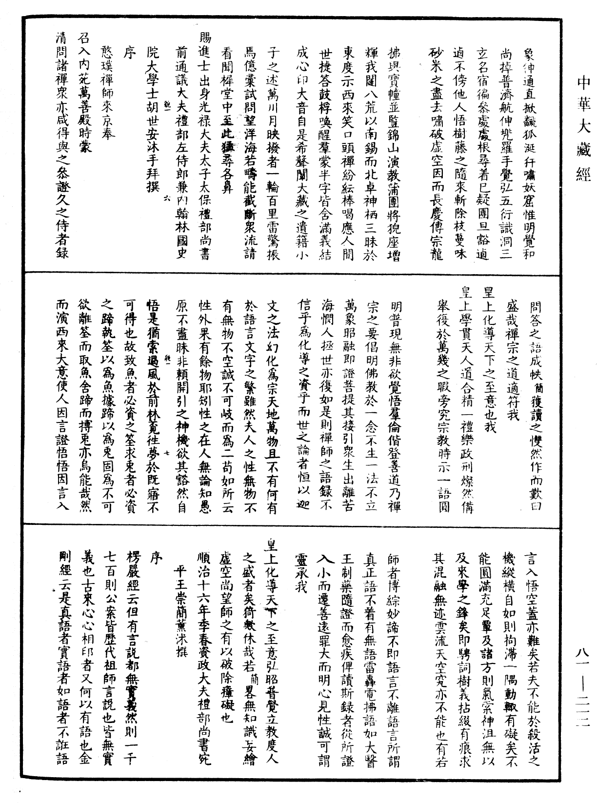 明覺聰禪師語錄《中華大藏經》_第81冊_第0212頁