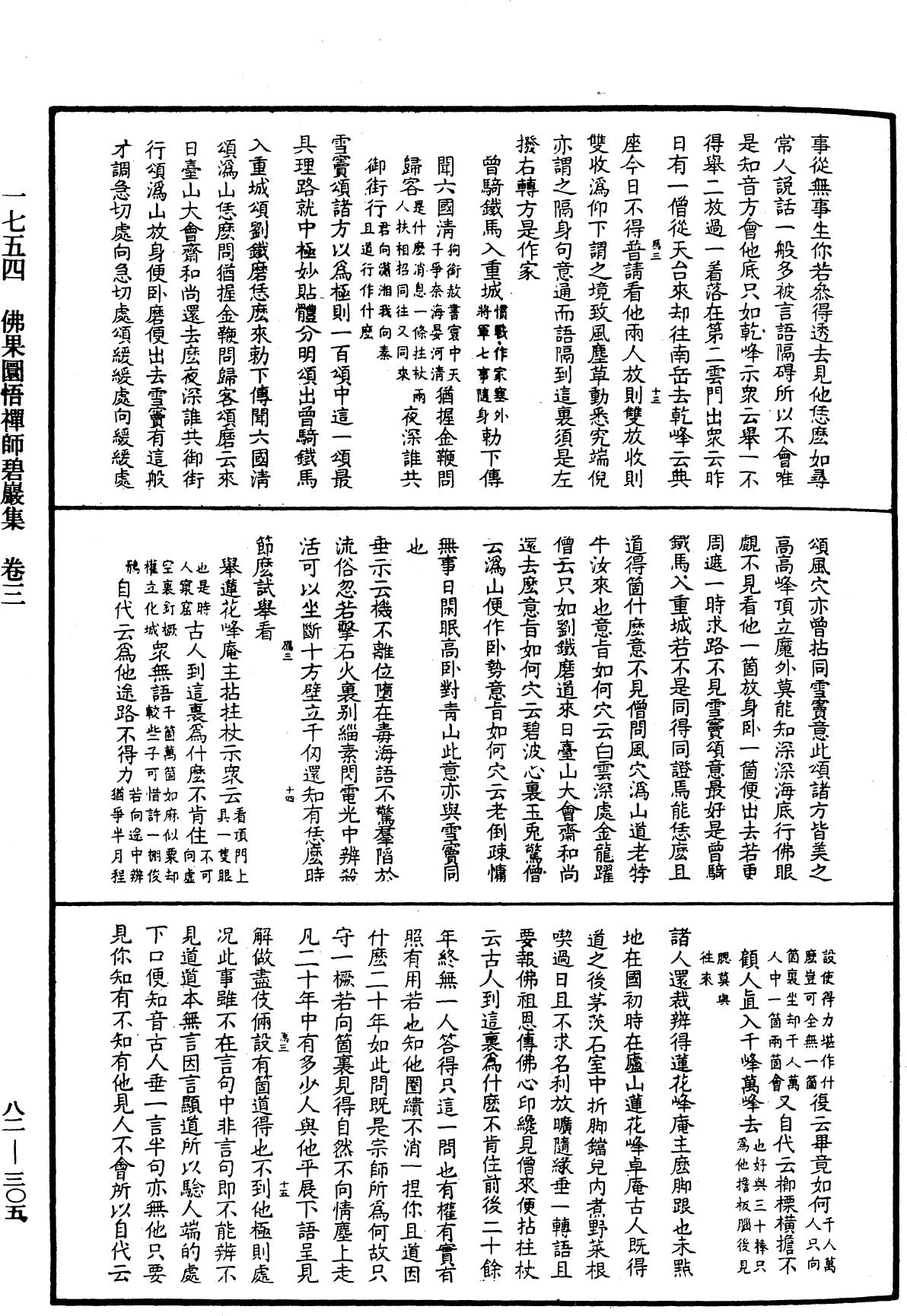 佛果圜悟禪師碧巖集《中華大藏經》_第82冊_第0305頁