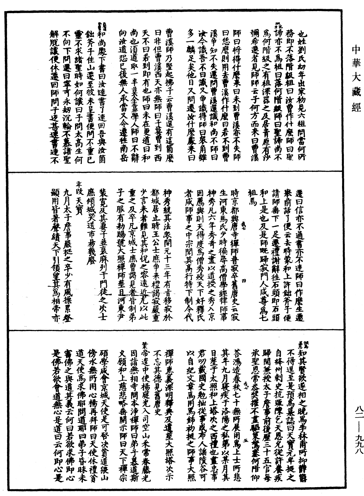 佛祖歷代通載《中華大藏經》_第82冊_第0998頁