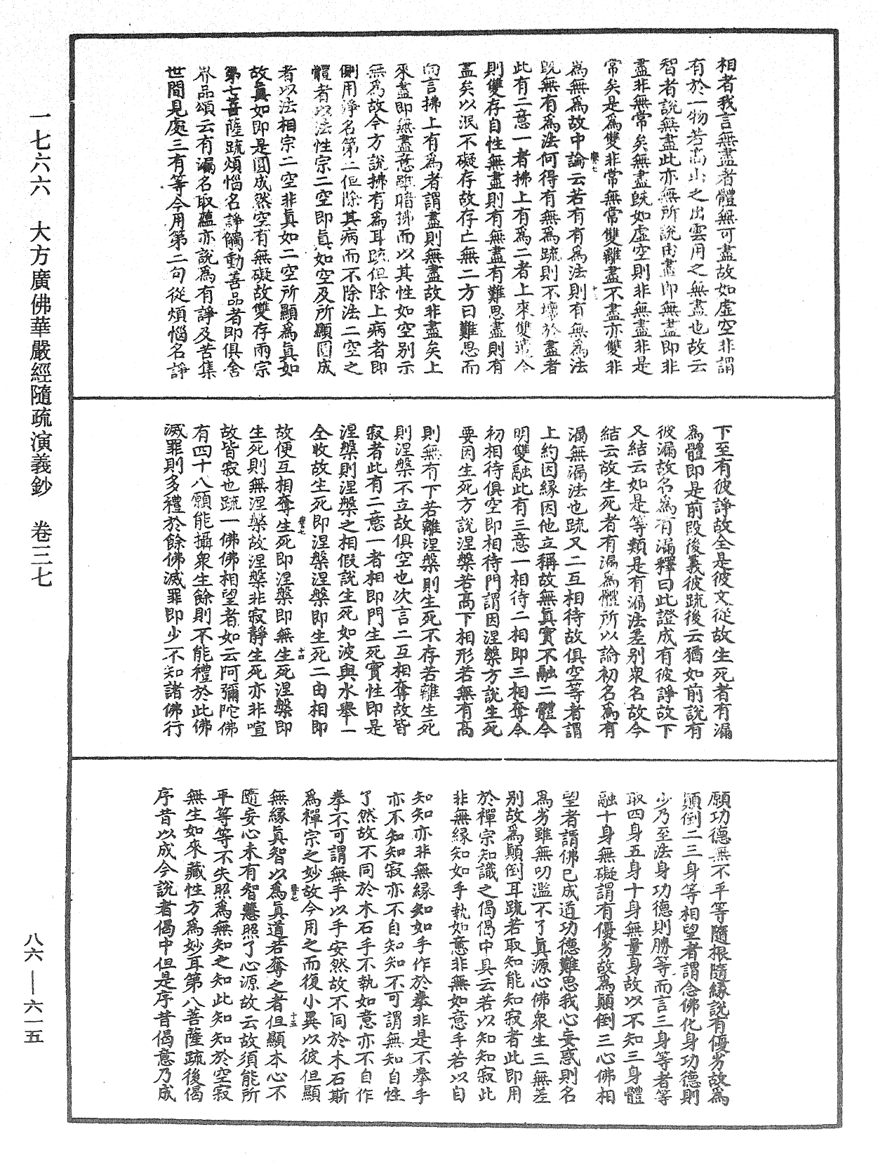 大方廣佛華嚴經隨疏演義鈔《中華大藏經》_第86冊_第0615頁