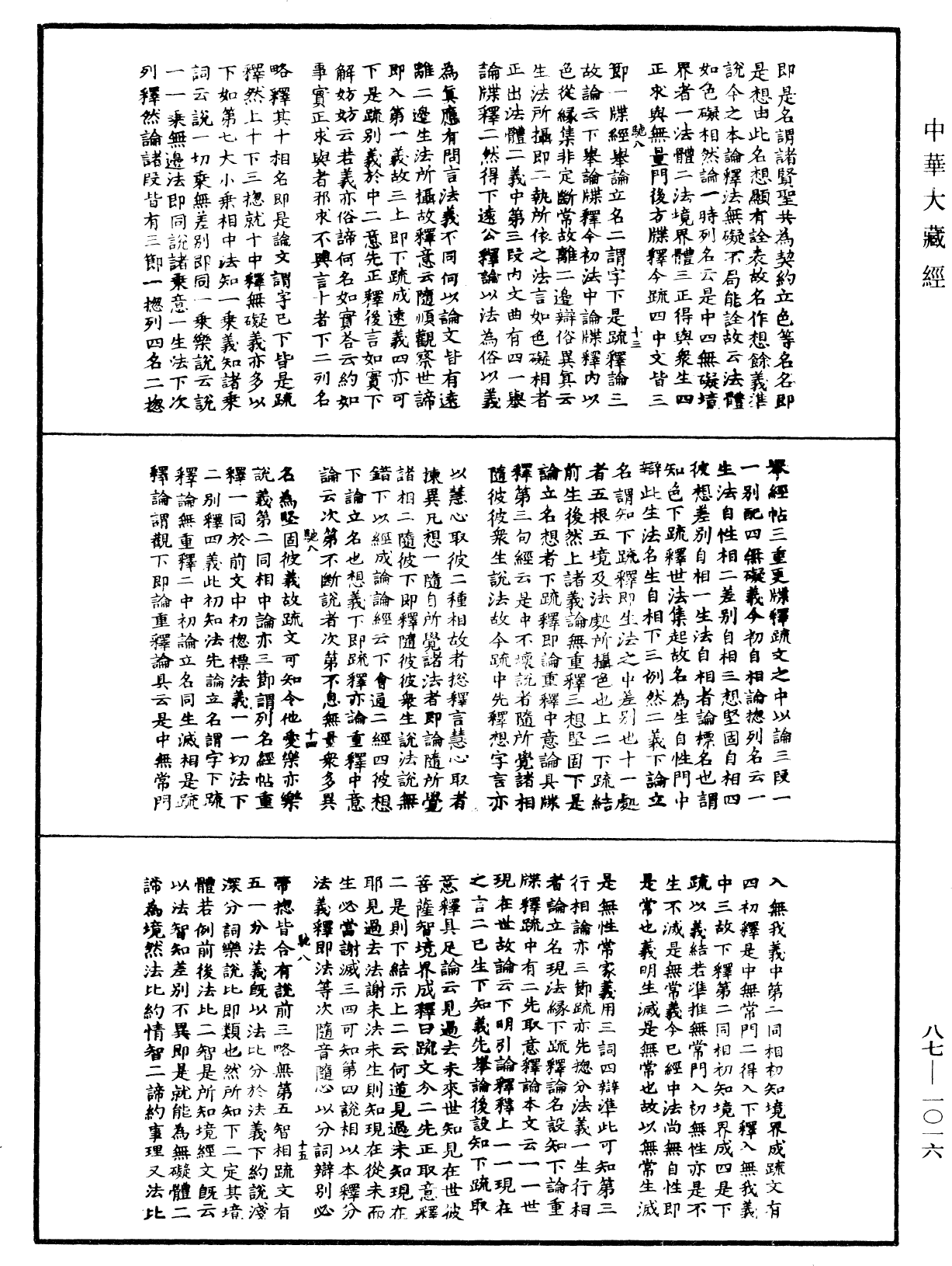 華嚴經隨疏演義鈔(別本)《中華大藏經》_第87冊_第1016頁