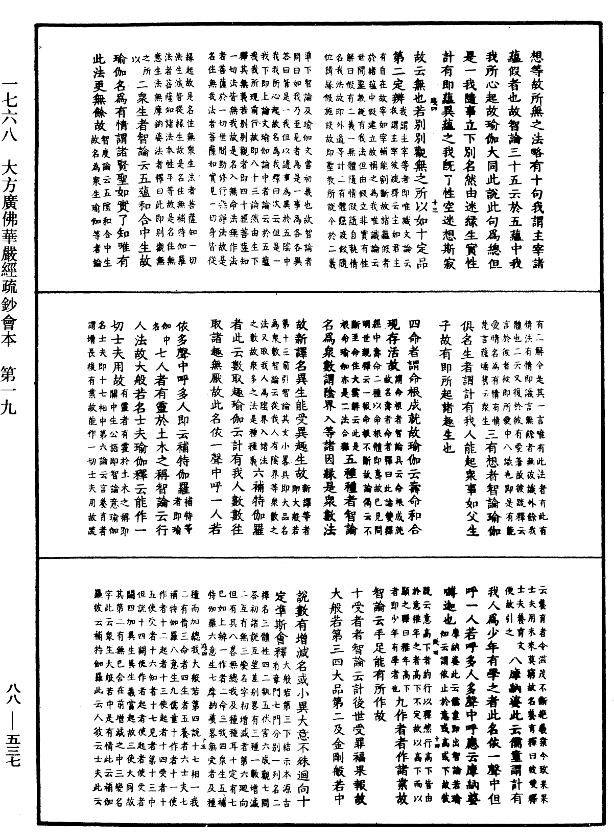 大方廣佛華嚴經疏鈔會本《中華大藏經》_第88冊_第537頁