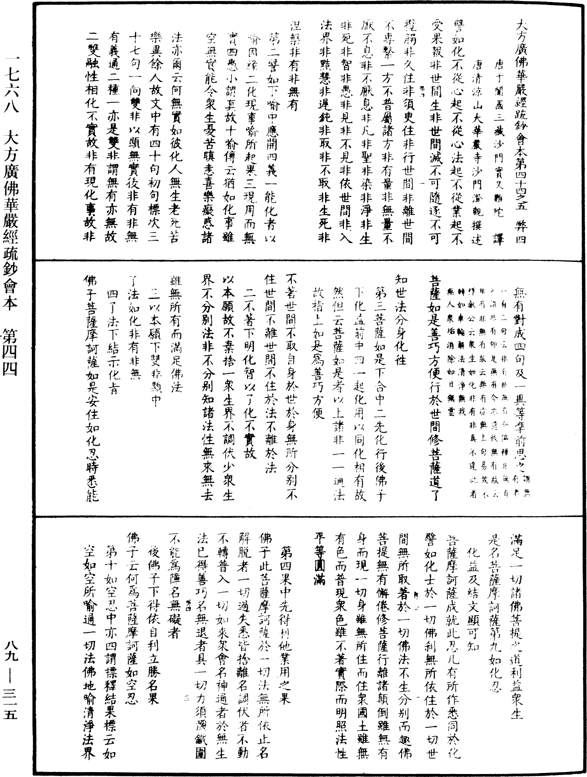 大方廣佛華嚴經疏鈔會本《中華大藏經》_第89冊_第315頁