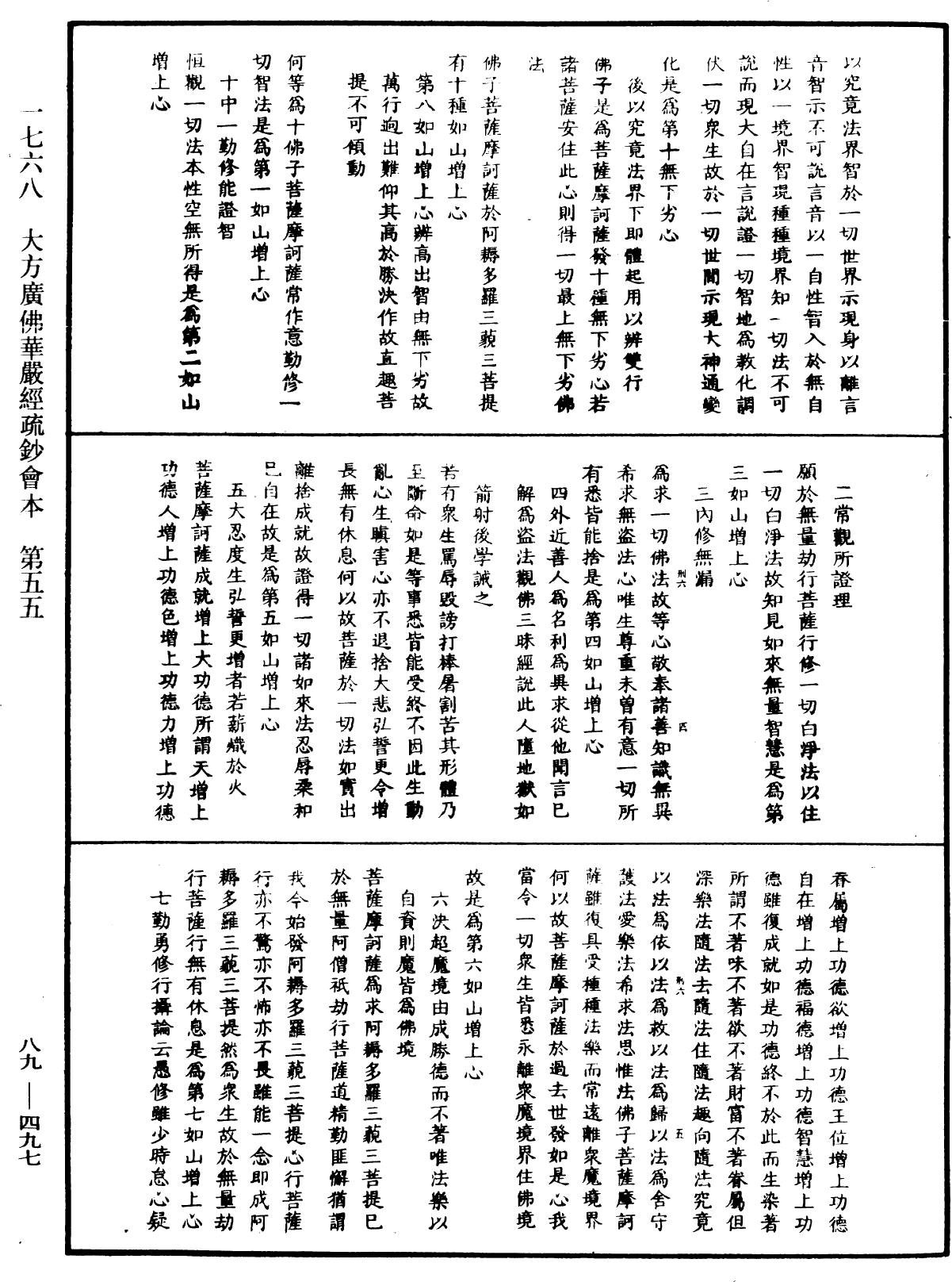 大方廣佛華嚴經疏鈔會本《中華大藏經》_第89冊_第497頁