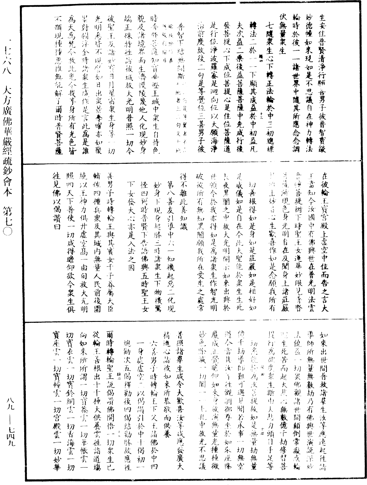 大方廣佛華嚴經疏鈔會本《中華大藏經》_第89冊_第749頁