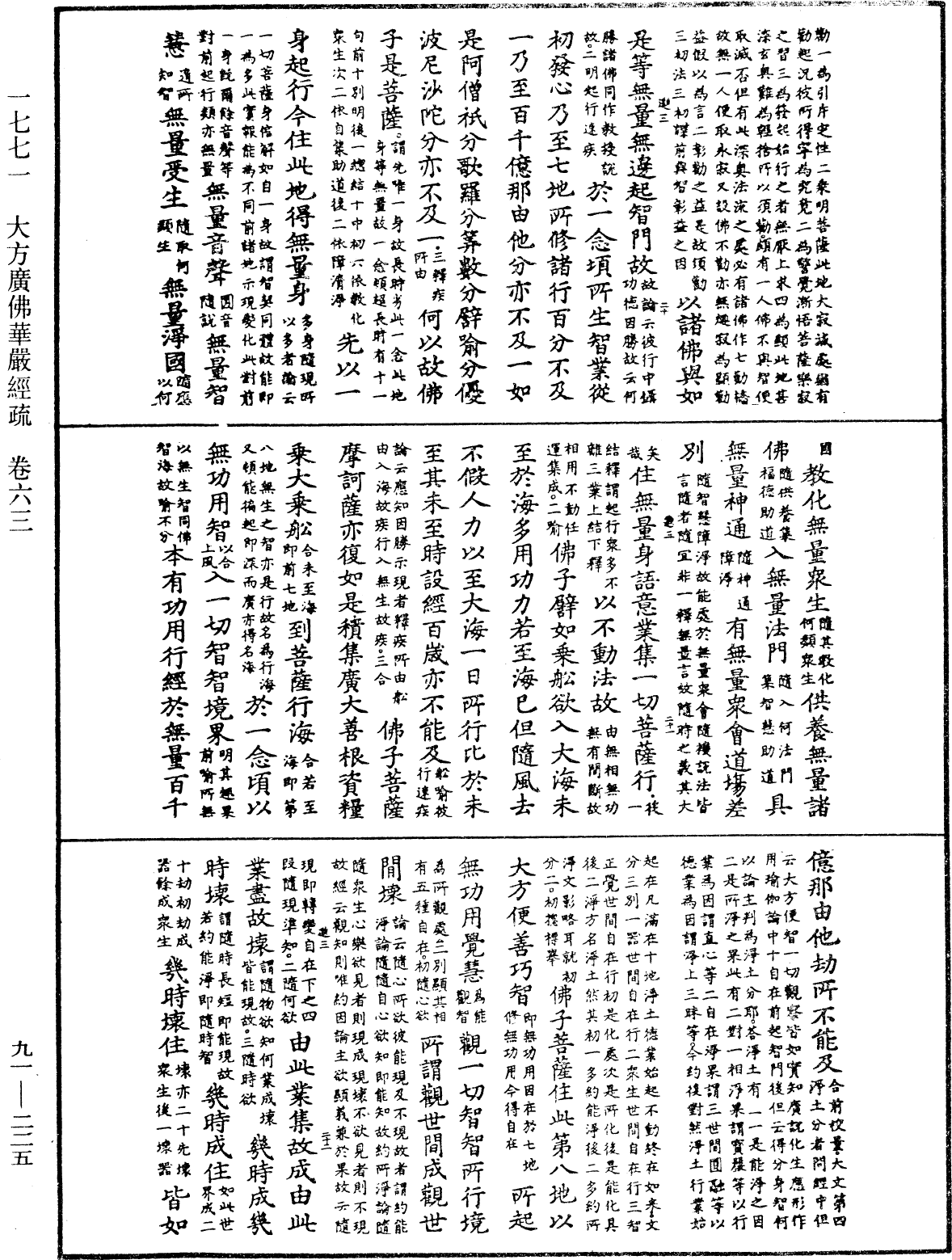 大方廣佛華嚴經疏《中華大藏經》_第91冊_第0225頁