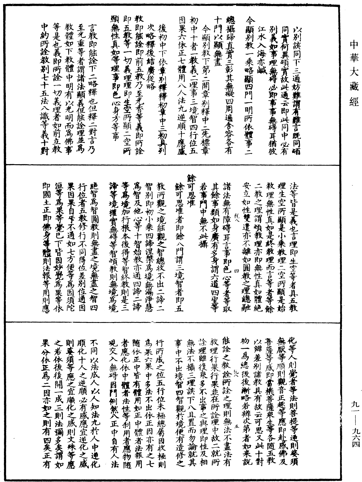 大方廣佛華嚴經疏演義鈔《中華大藏經》_第91冊_第0964頁