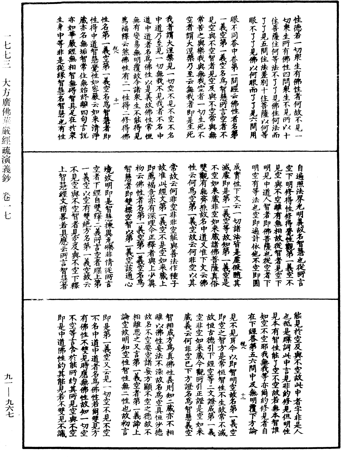 大方廣佛華嚴經疏演義鈔《中華大藏經》_第91冊_第0967頁