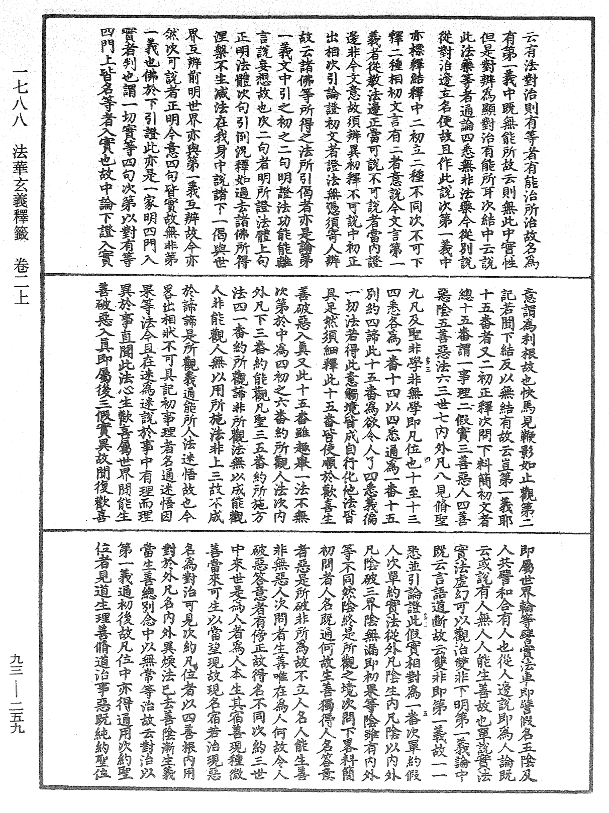 法華玄義釋籤《中華大藏經》_第93冊_第259頁