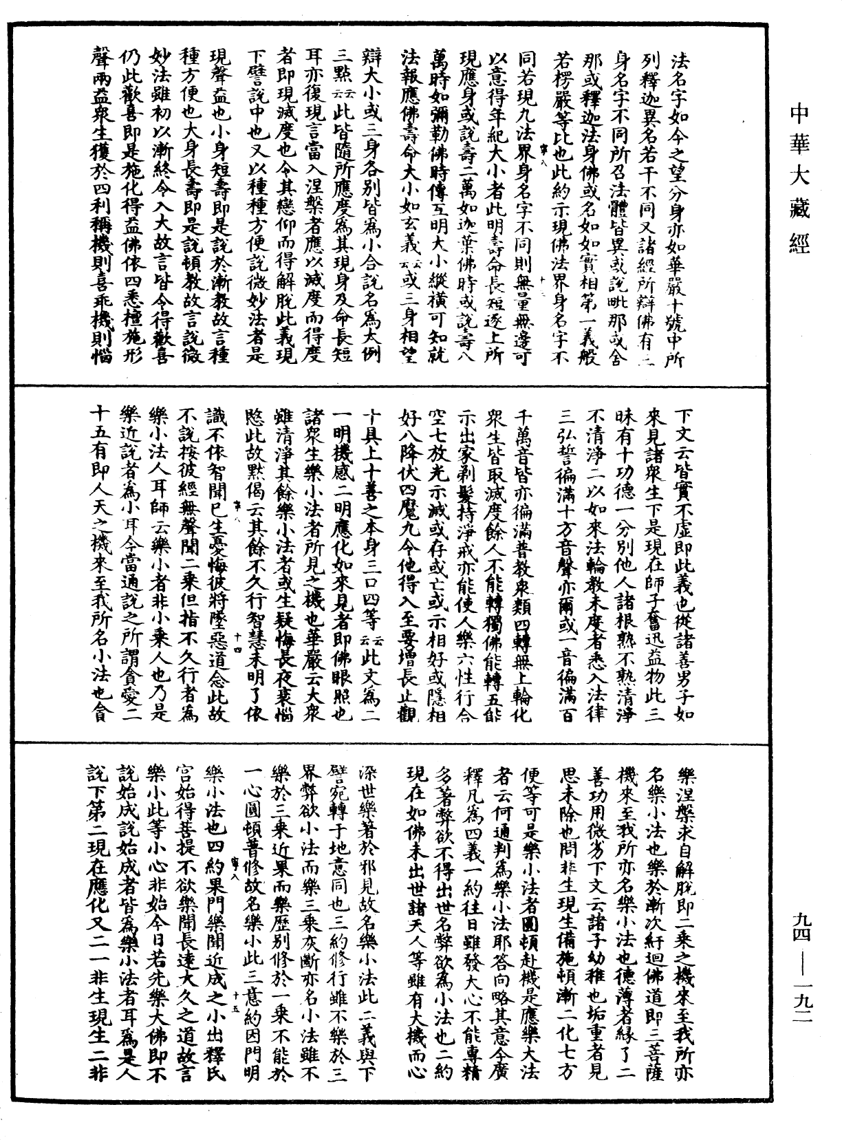 妙法蓮華經文句《中華大藏經》_第94冊_第192頁