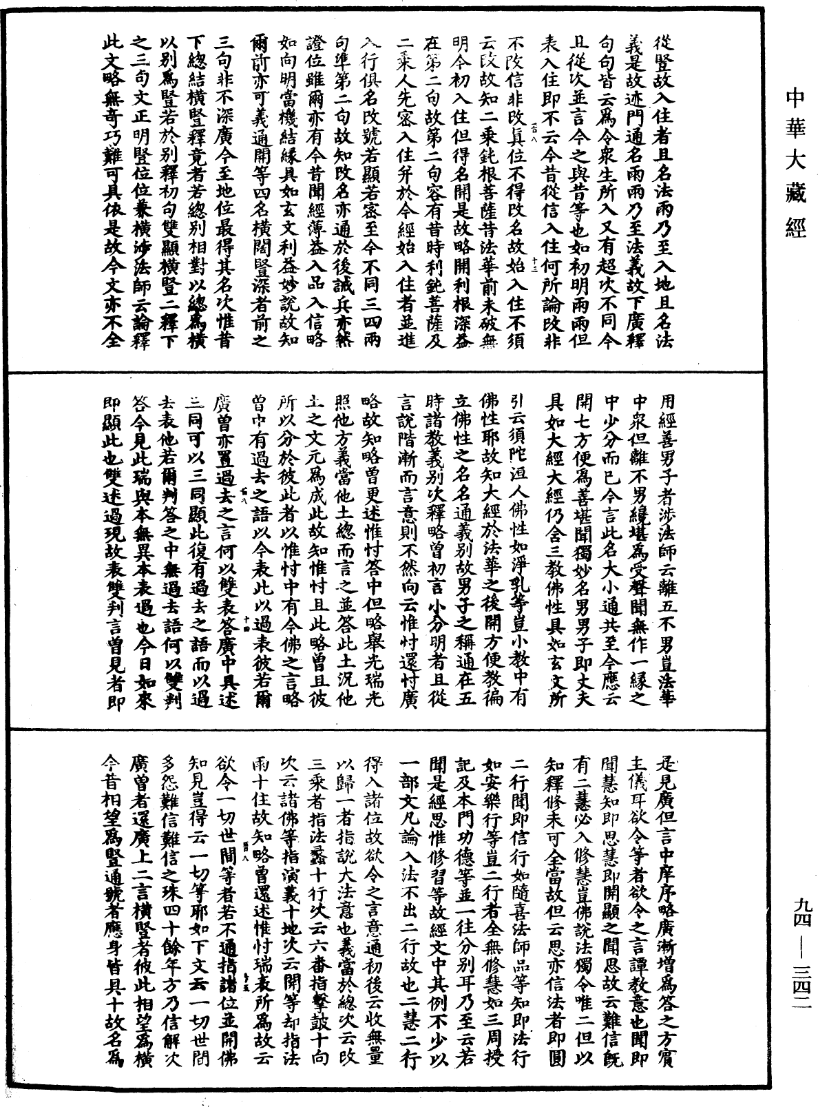 法華文句記《中華大藏經》_第94冊_第342頁