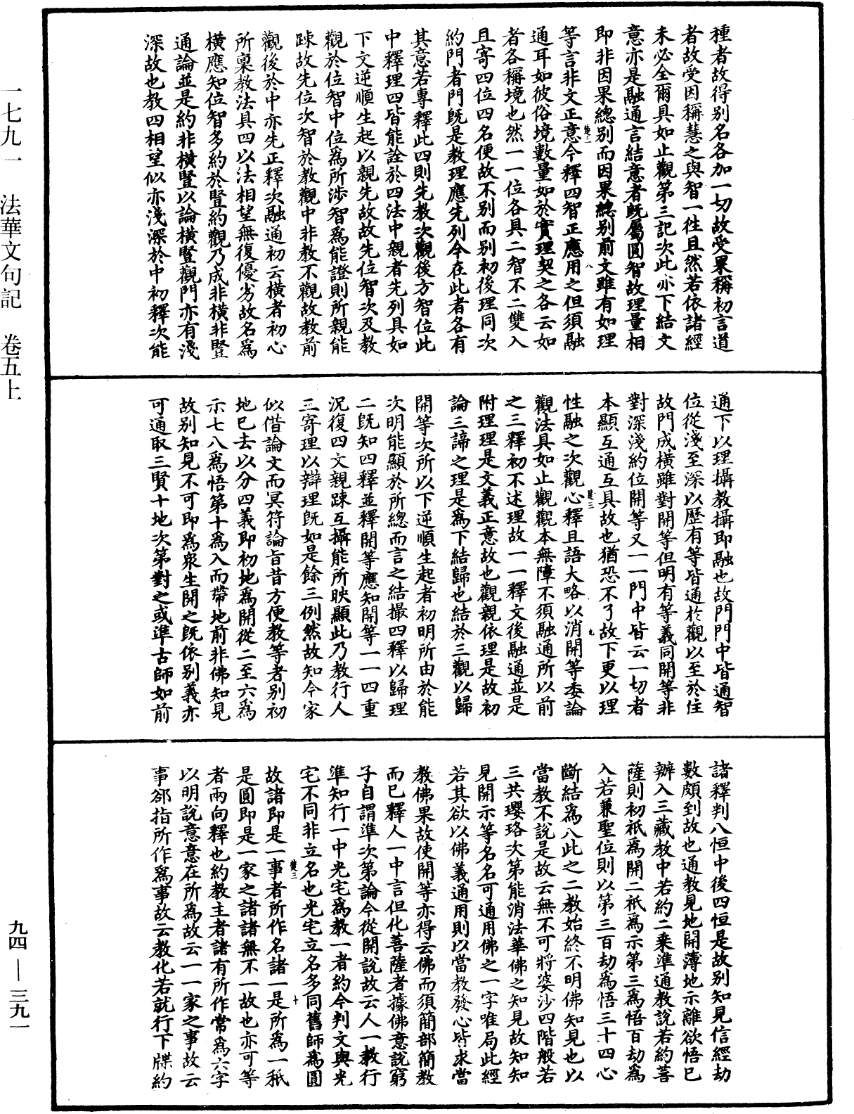 法華文句記《中華大藏經》_第94冊_第391頁