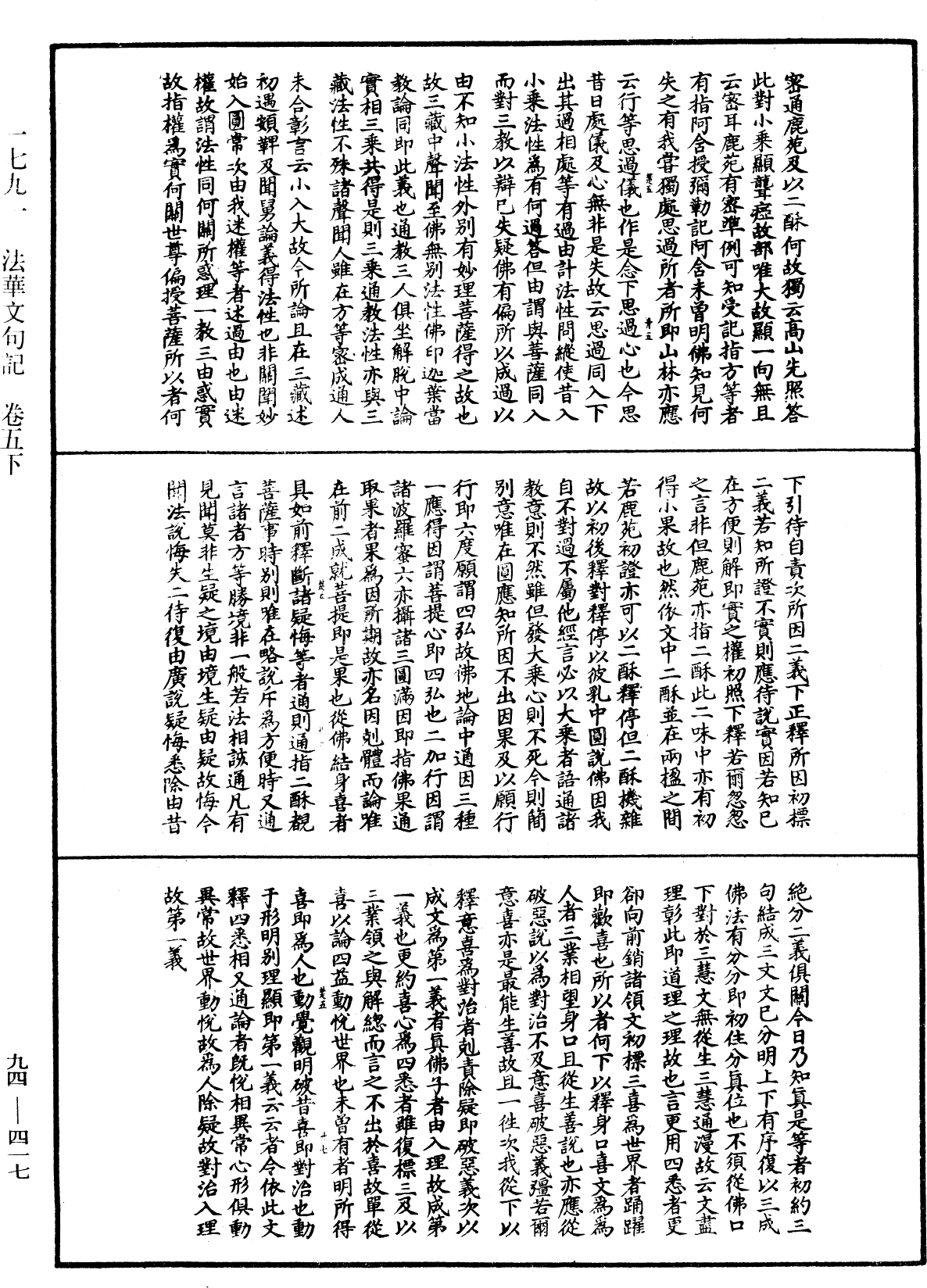 法華文句記《中華大藏經》_第94冊_第417頁