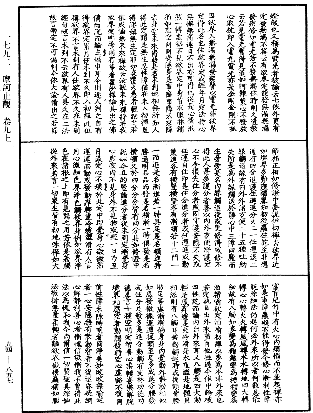 摩訶止觀《中華大藏經》_第94冊_第857頁