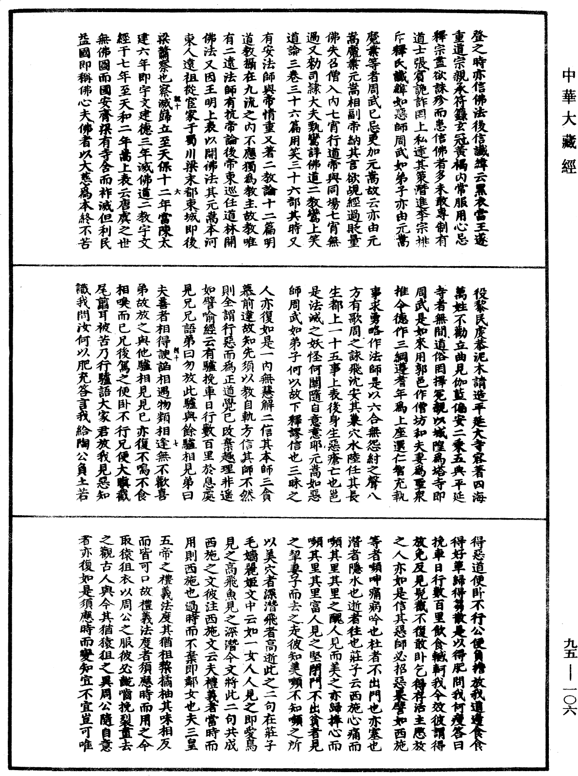 止觀輔行傳弘決《中華大藏經》_第95冊_第106頁