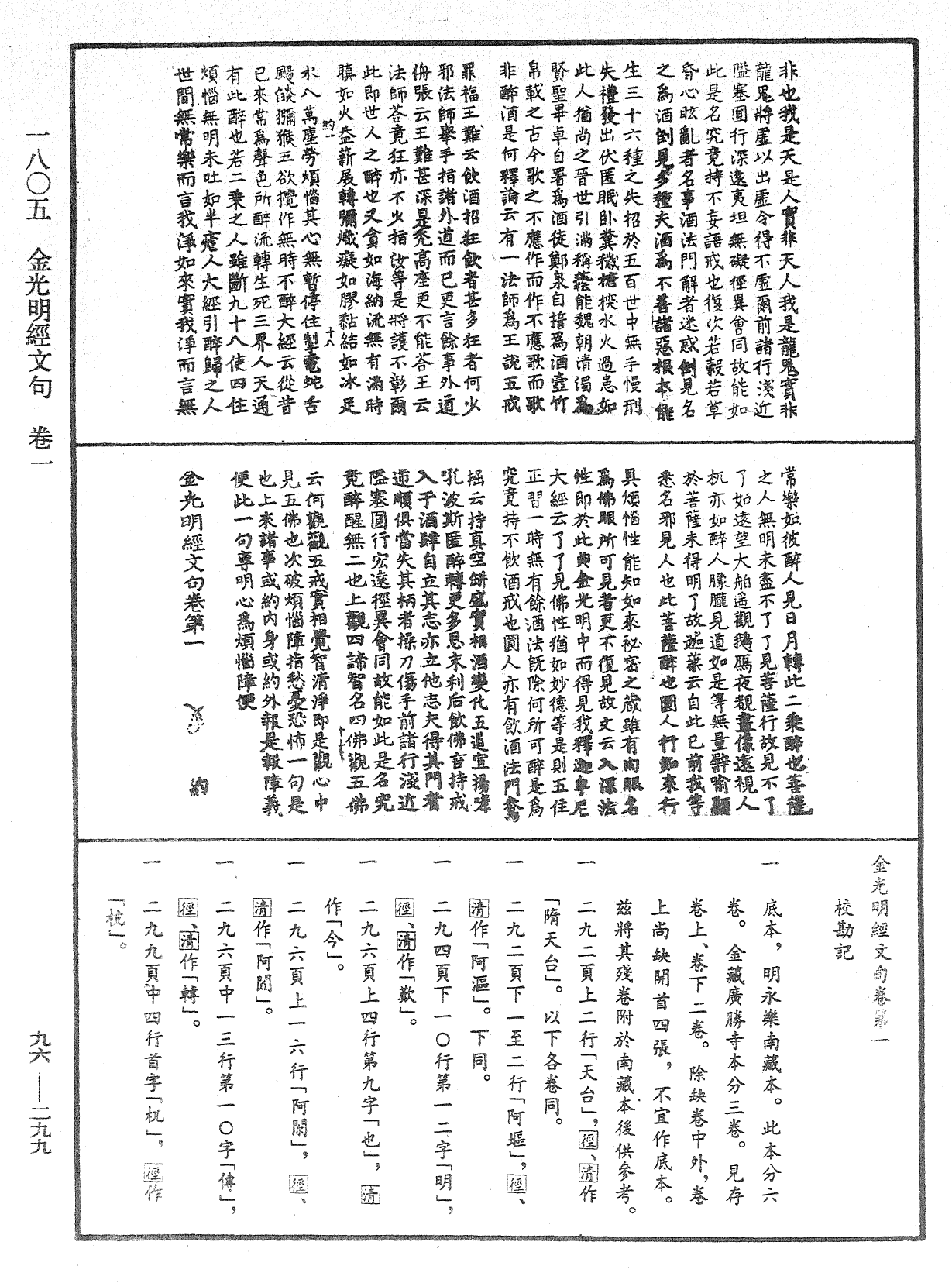 金光明經文句《中華大藏經》_第96冊_第299頁