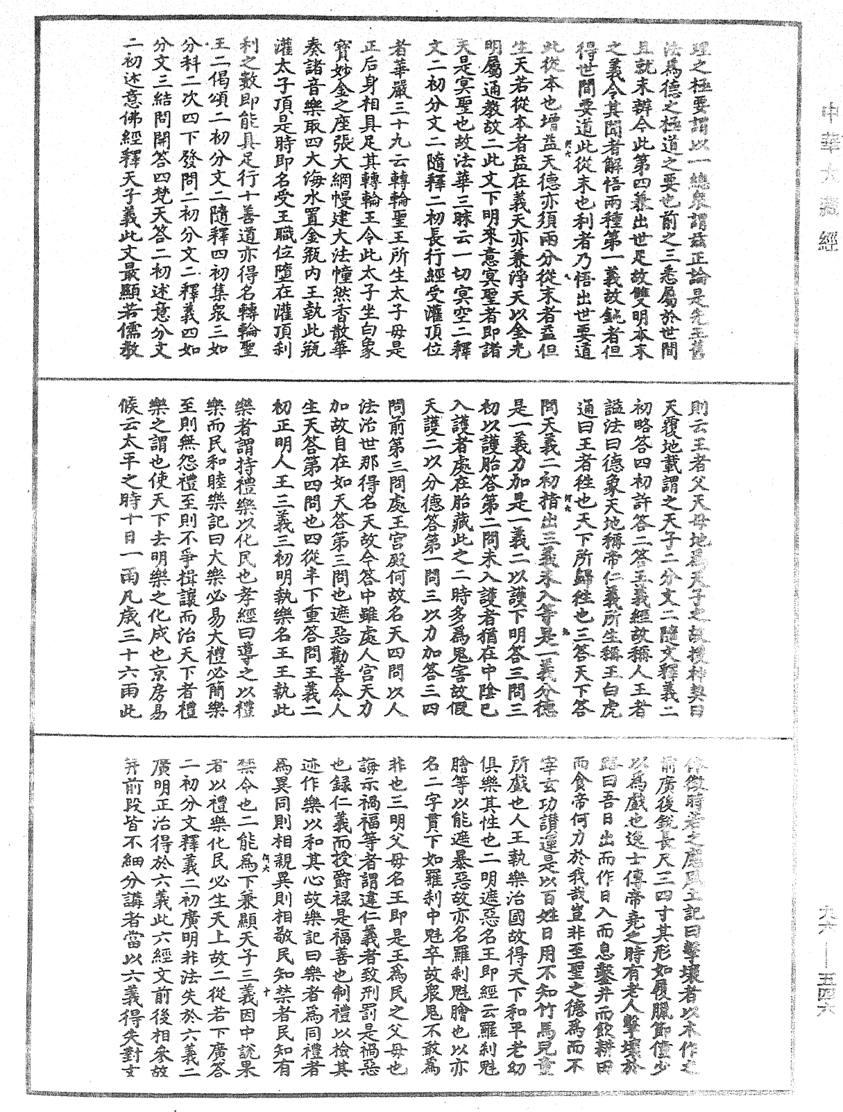 金光明經文句記《中華大藏經》_第96冊_第546頁