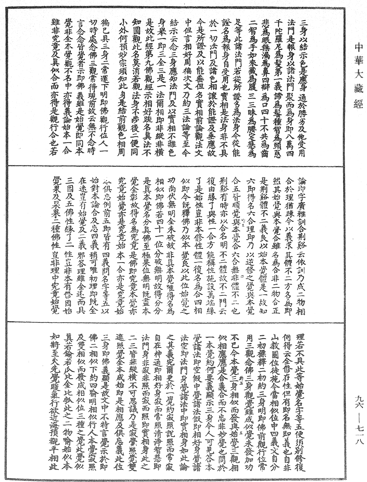 觀無量壽佛經疏妙宗鈔《中華大藏經》_第96冊_第718頁