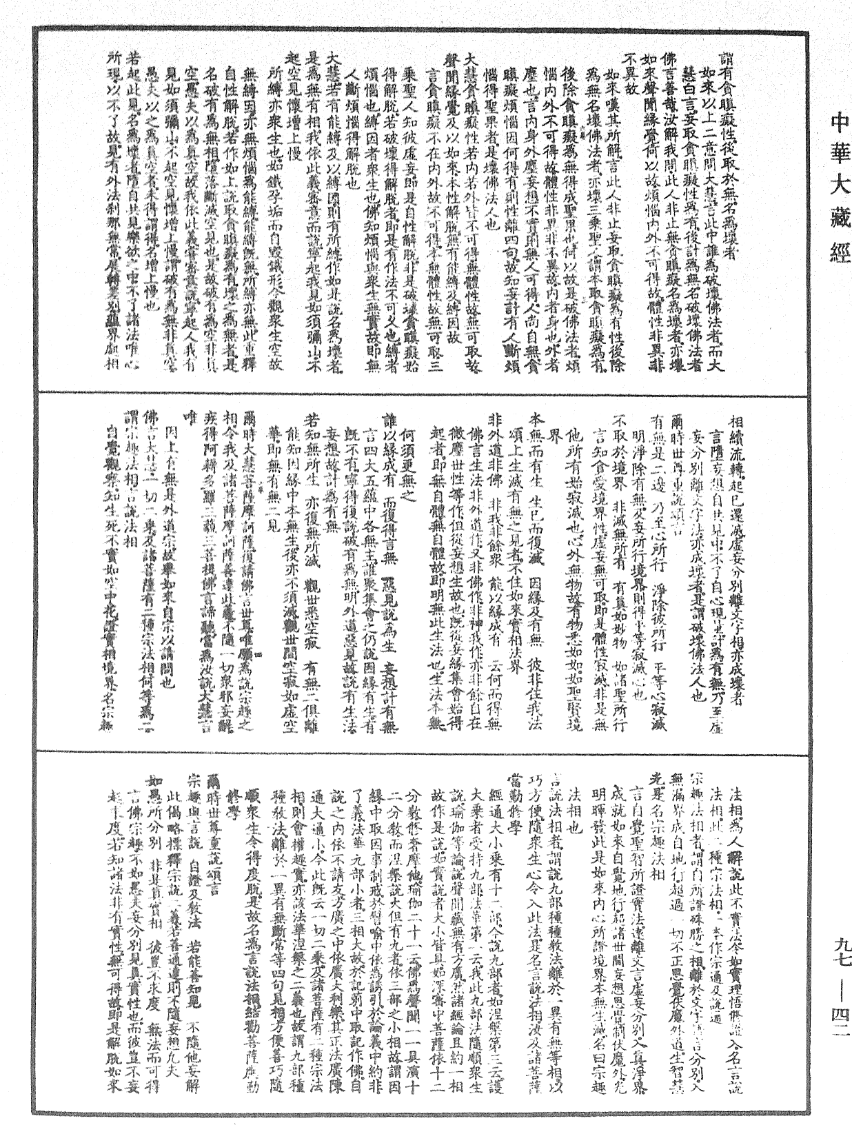 注大乘入楞伽經《中華大藏經》_第97冊_第042頁