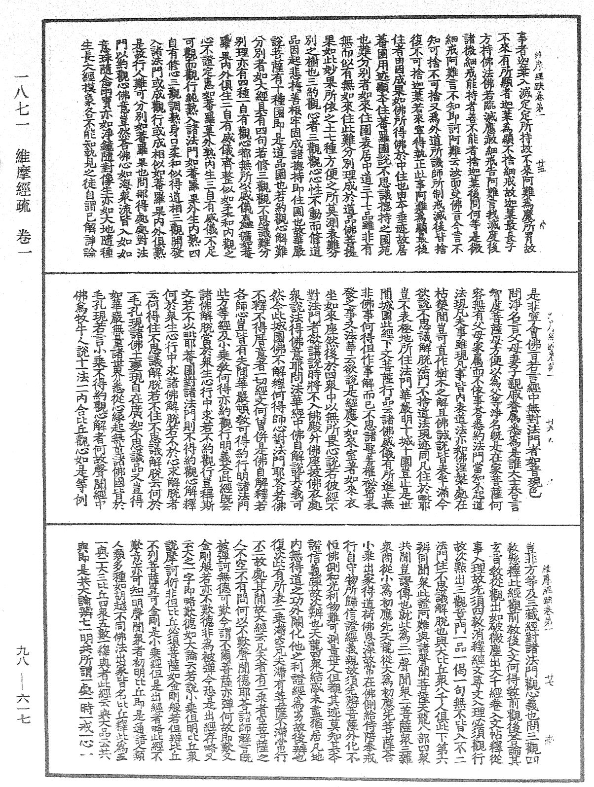 維摩經疏《中華大藏經》_第98冊_第617頁