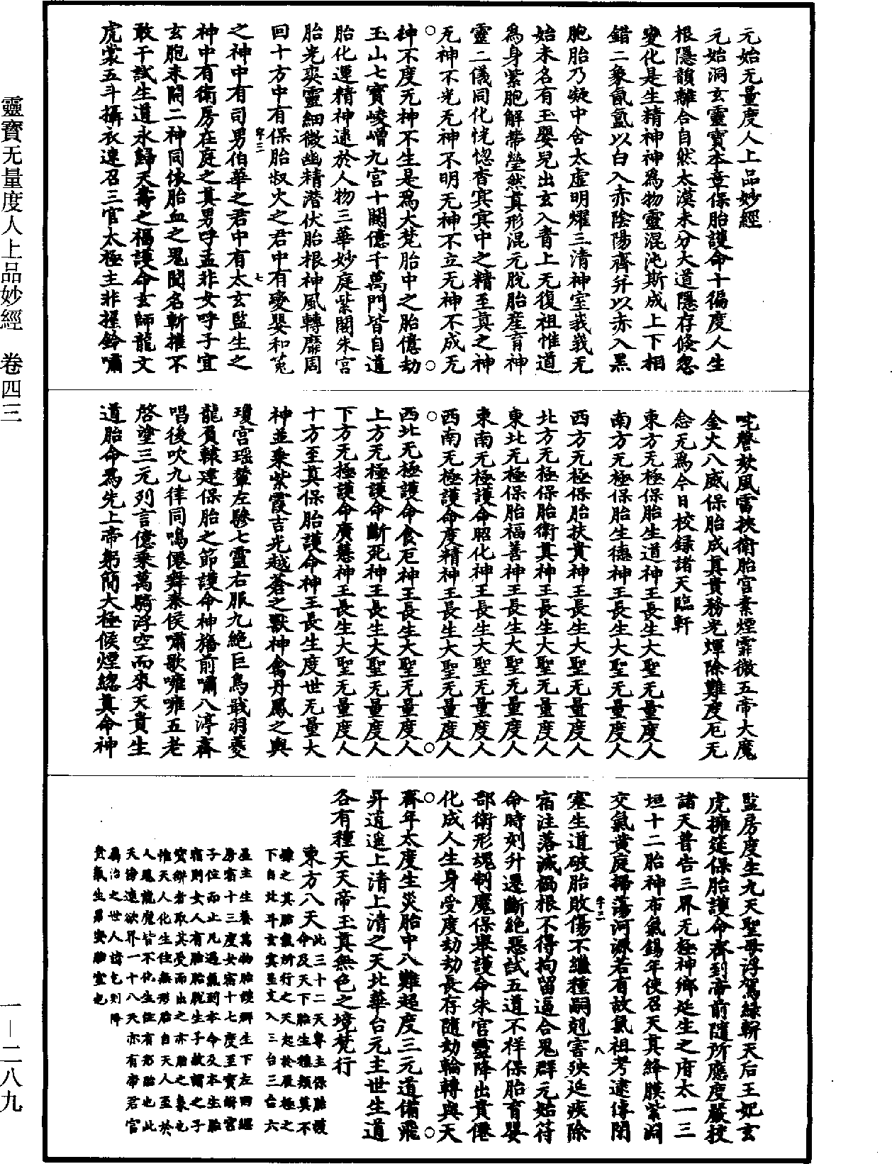 靈寶無量度人上品妙經《道藏》第1冊_第289頁