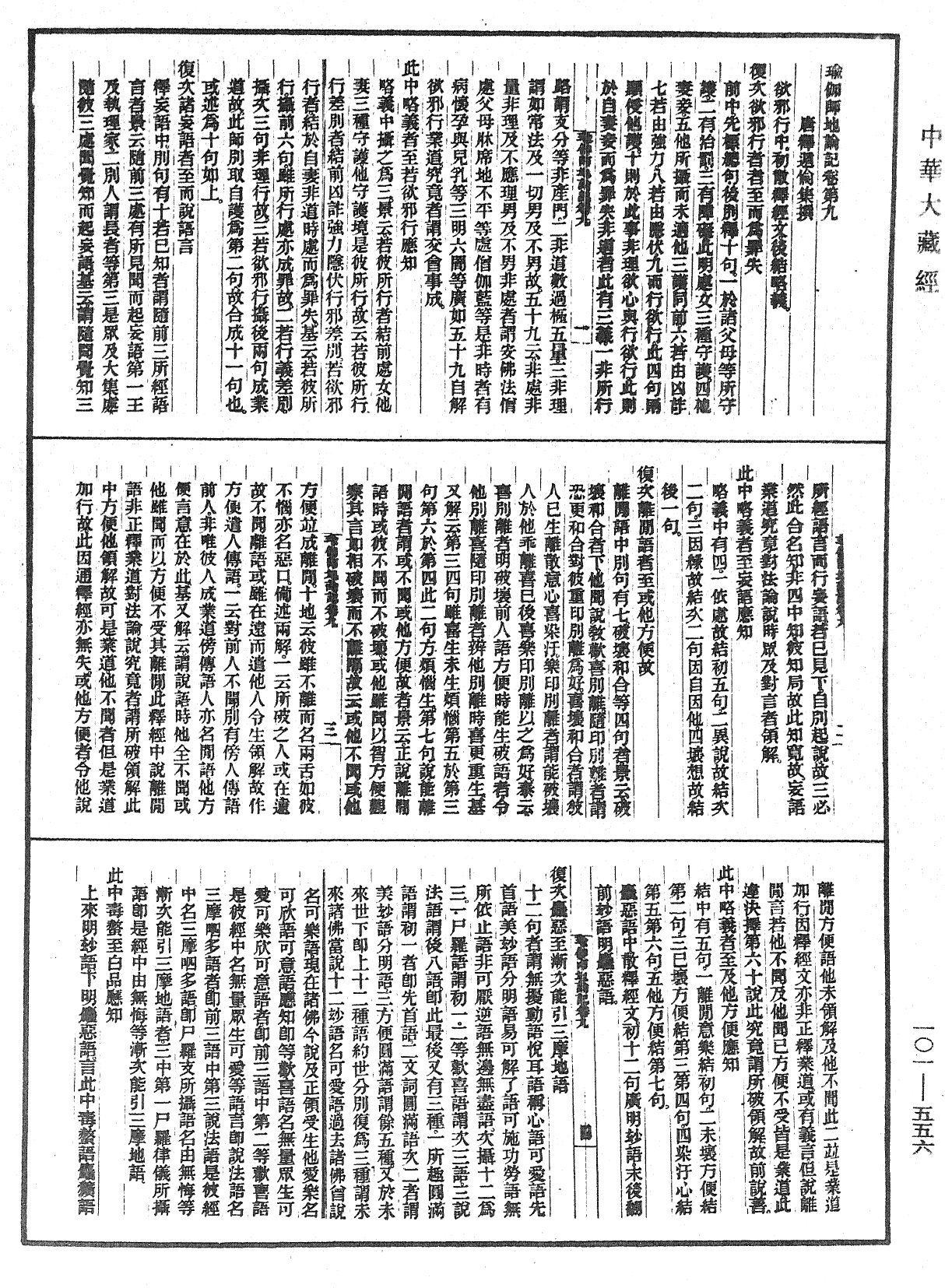 瑜伽師地論記《中華大藏經》_第101冊_第556頁