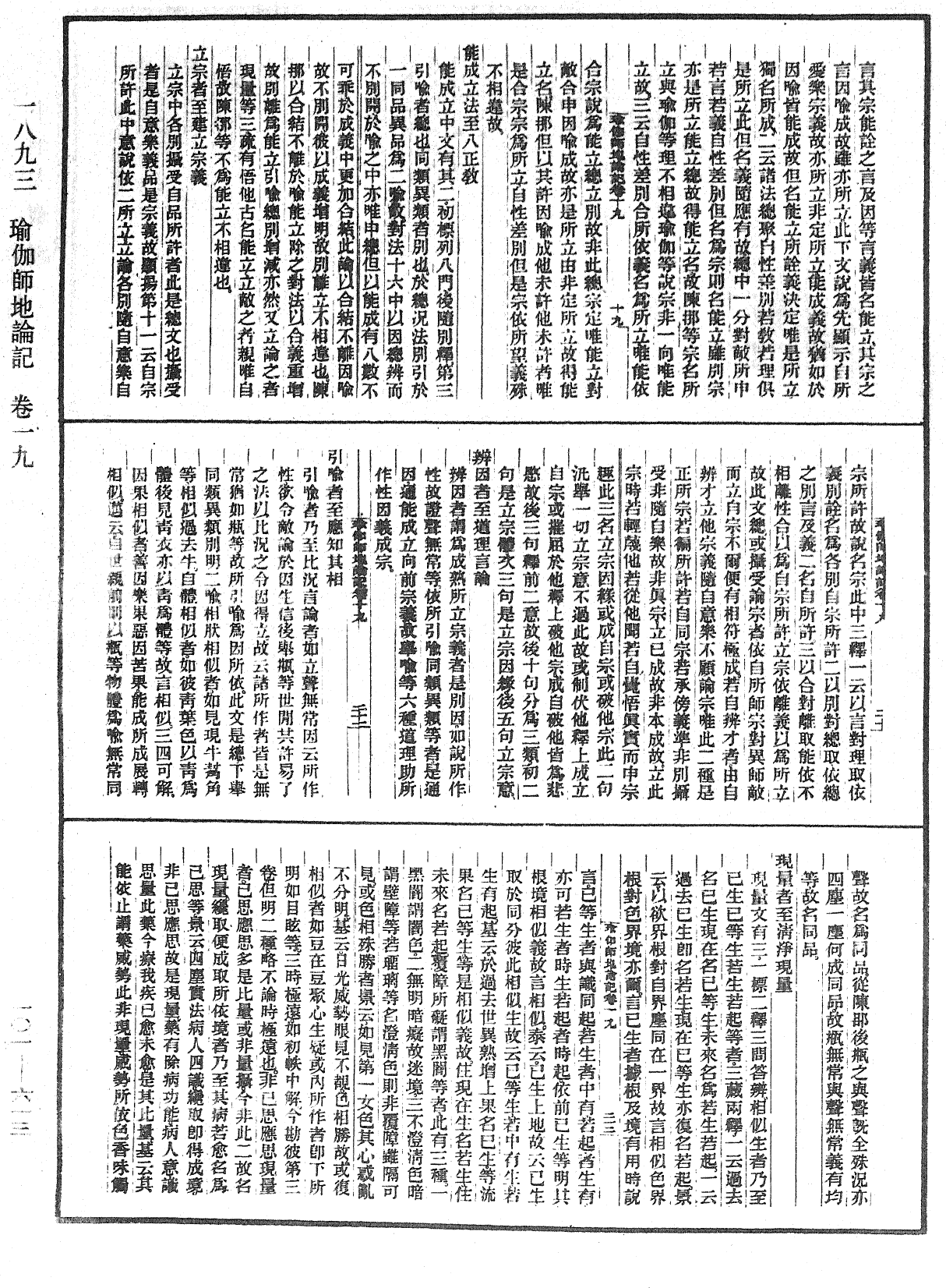 瑜伽師地論記《中華大藏經》_第101冊_第613頁