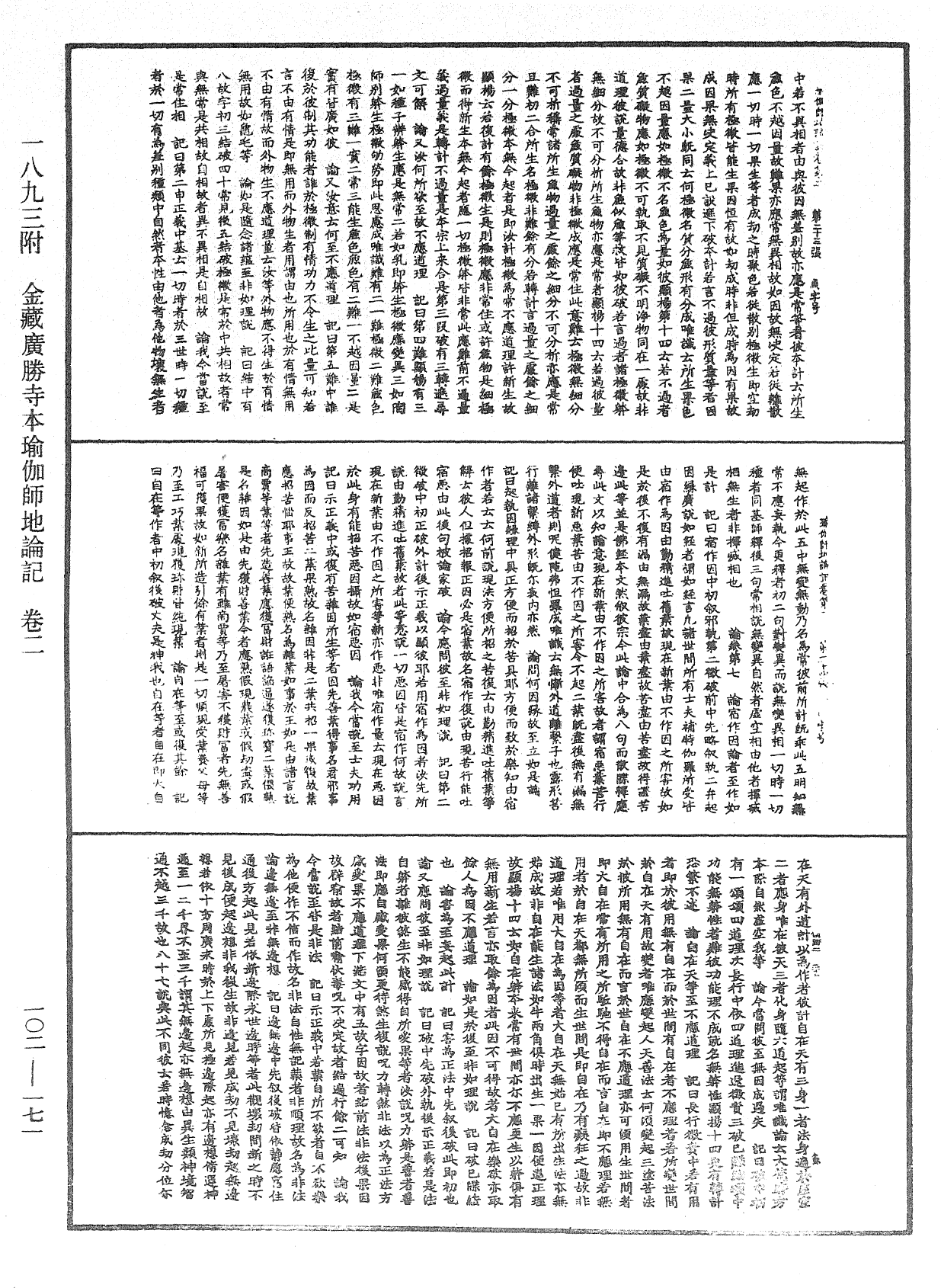 瑜伽師地論記《中華大藏經》_第102冊_第171頁