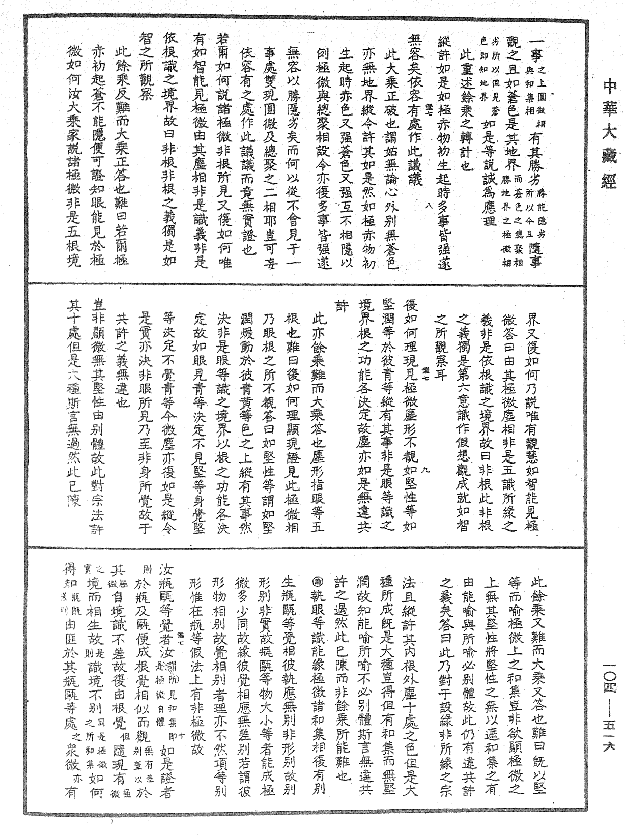 相宗八要直解《中華大藏經》_第104冊_第516頁