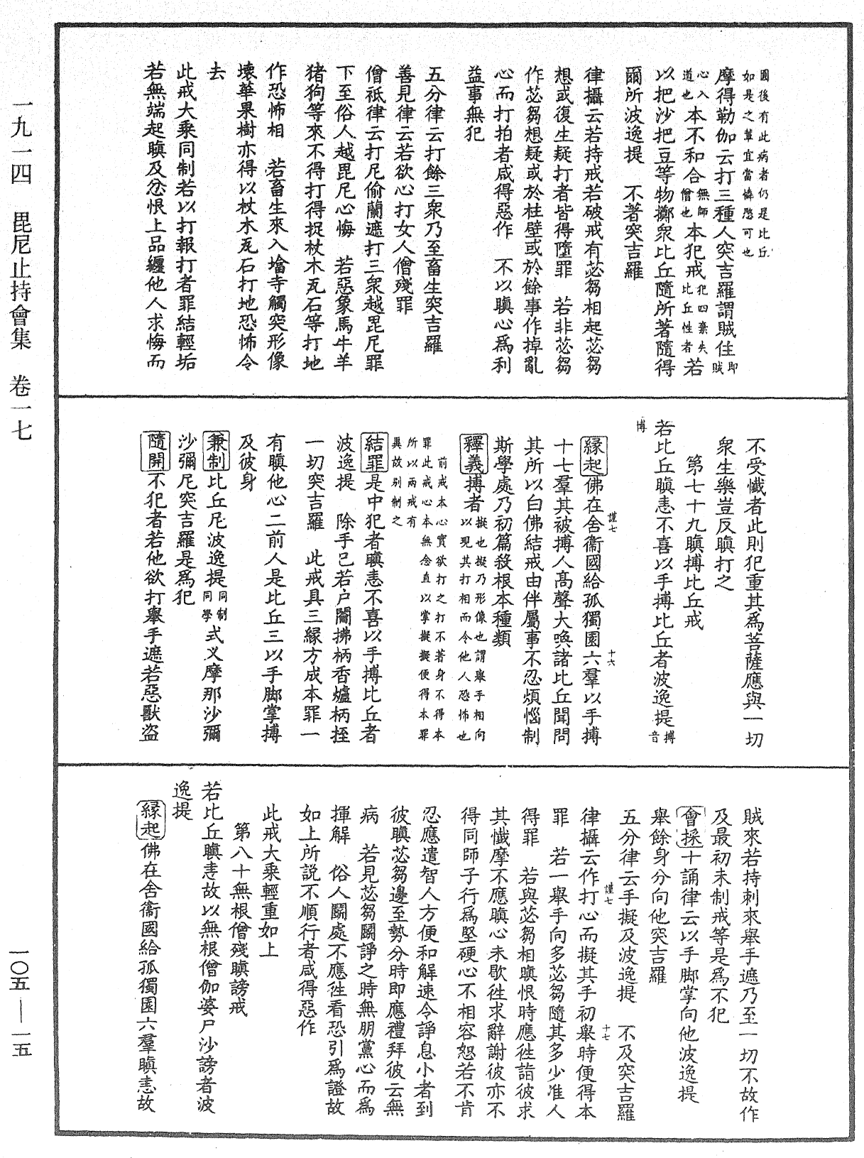 毘尼止持会集《中华大藏经》_第105册_第015页