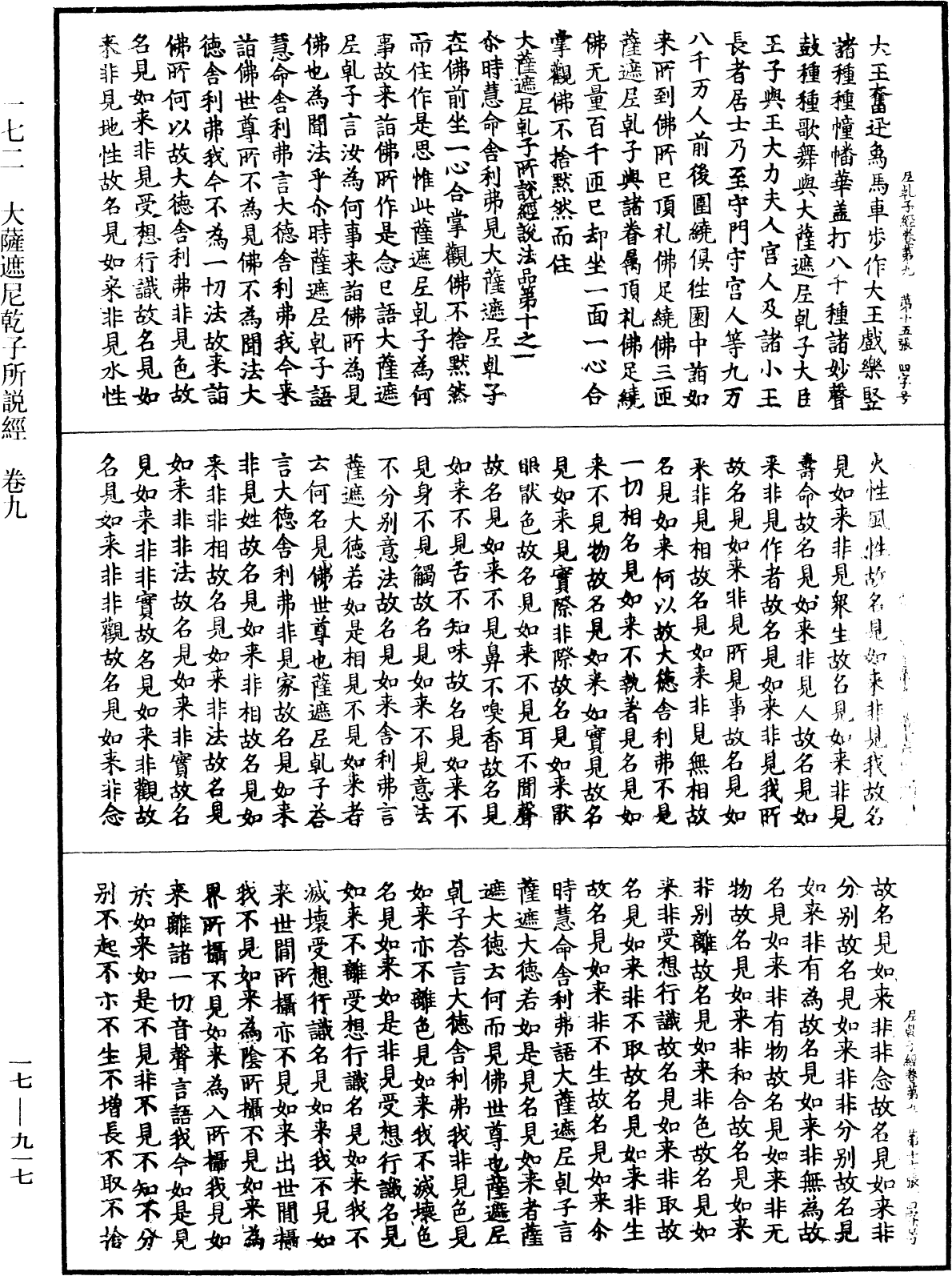 大薩遮尼乾子所說經《中華大藏經》_第17冊_第917頁