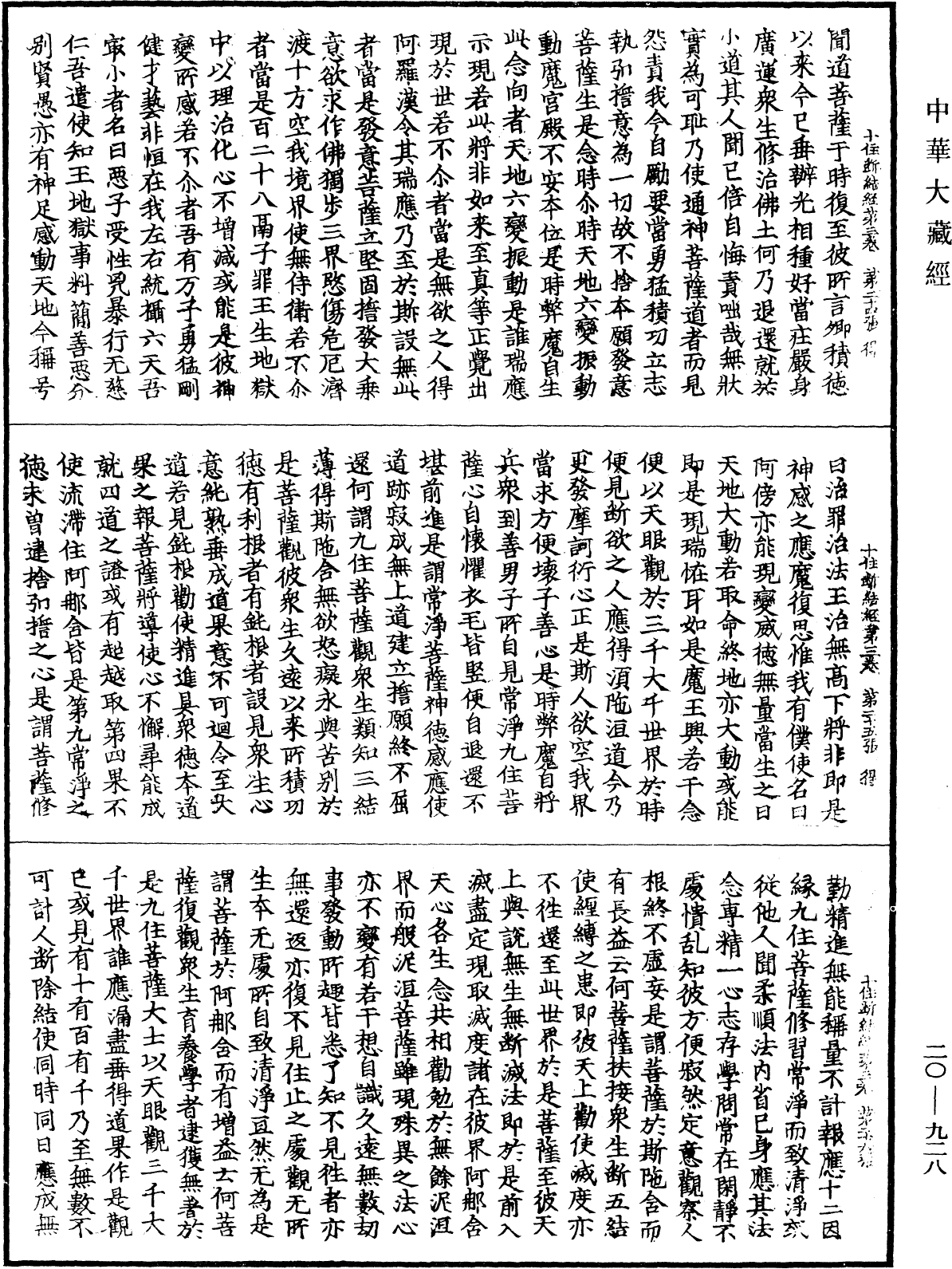 最勝問菩薩十住除垢斷結經《中華大藏經》_第20冊_第0928頁