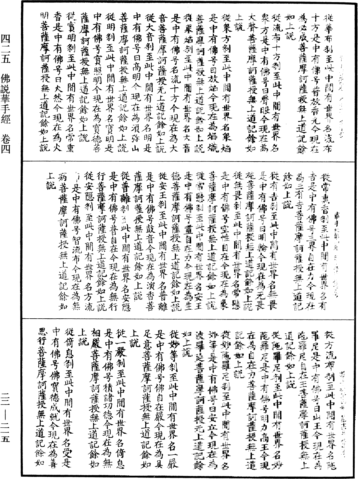 佛說華手經《中華大藏經》_第22冊_第215頁